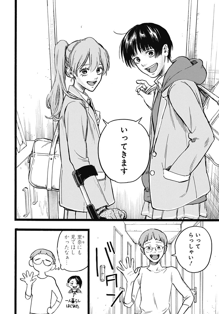 ヒト科のゆいか 第19話 - Page 16