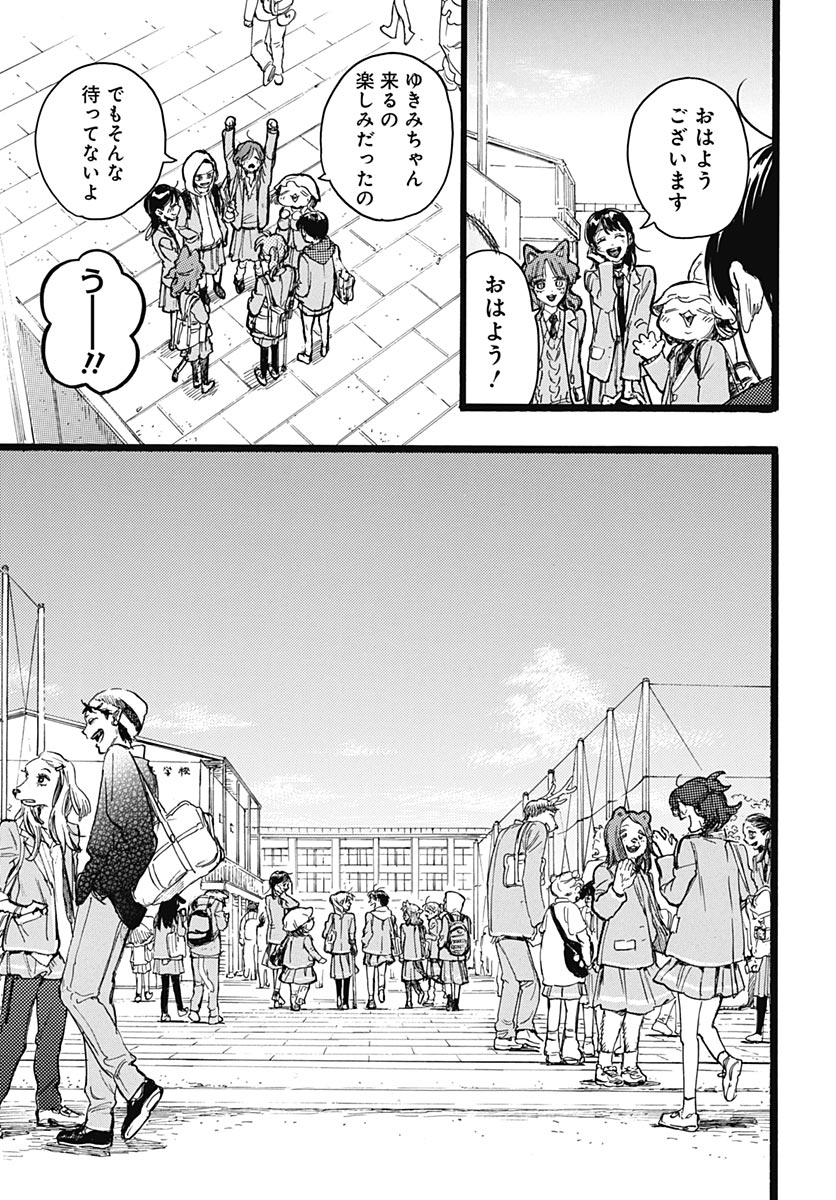 ヒト科のゆいか 第19話 - Page 23