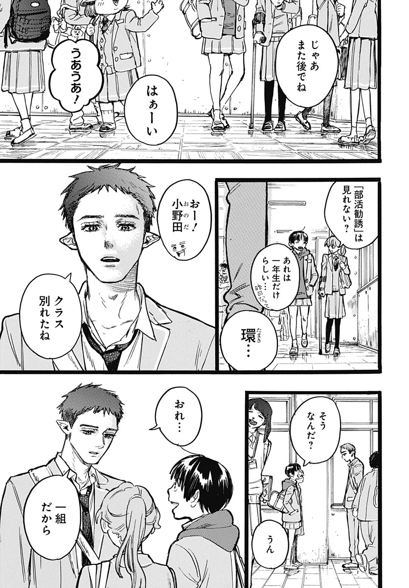 ヒト科のゆいか 第19話 - Page 25