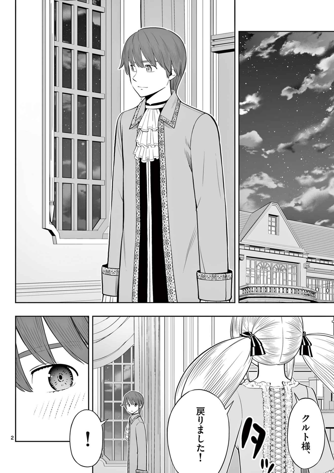 お菓子職人の成り上がり 天才パティシエの領地経営 第44話 - Page 2