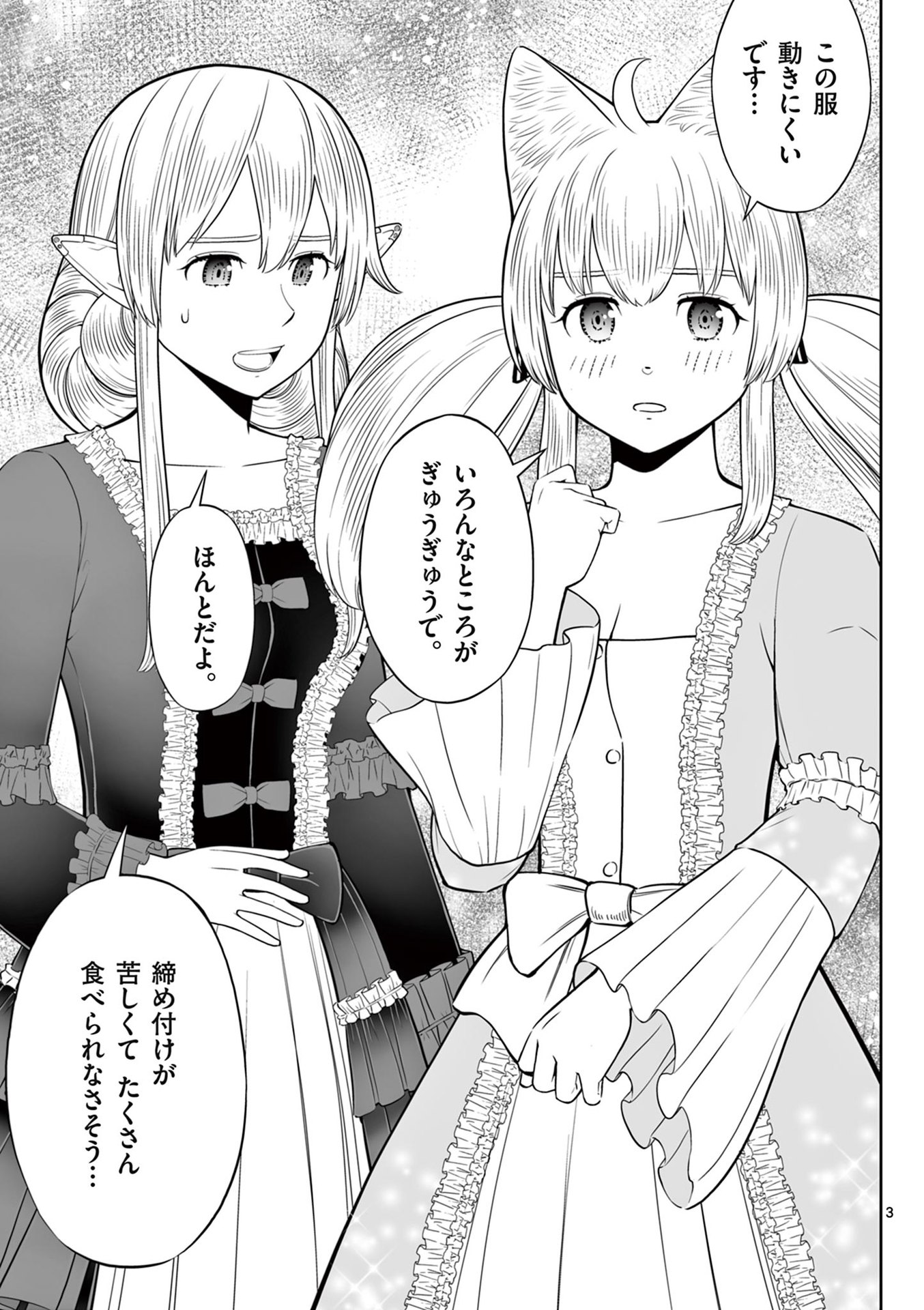 お菓子職人の成り上がり 天才パティシエの領地経営 第44話 - Page 3