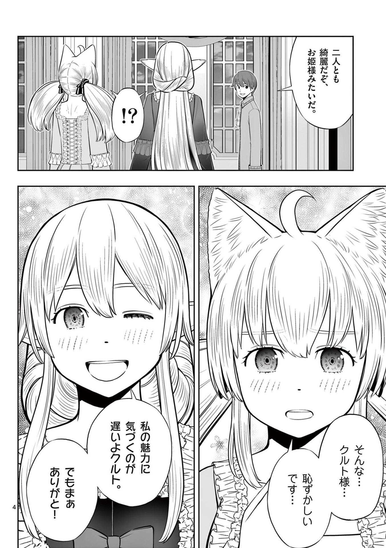 お菓子職人の成り上がり 天才パティシエの領地経営 第44話 - Page 4