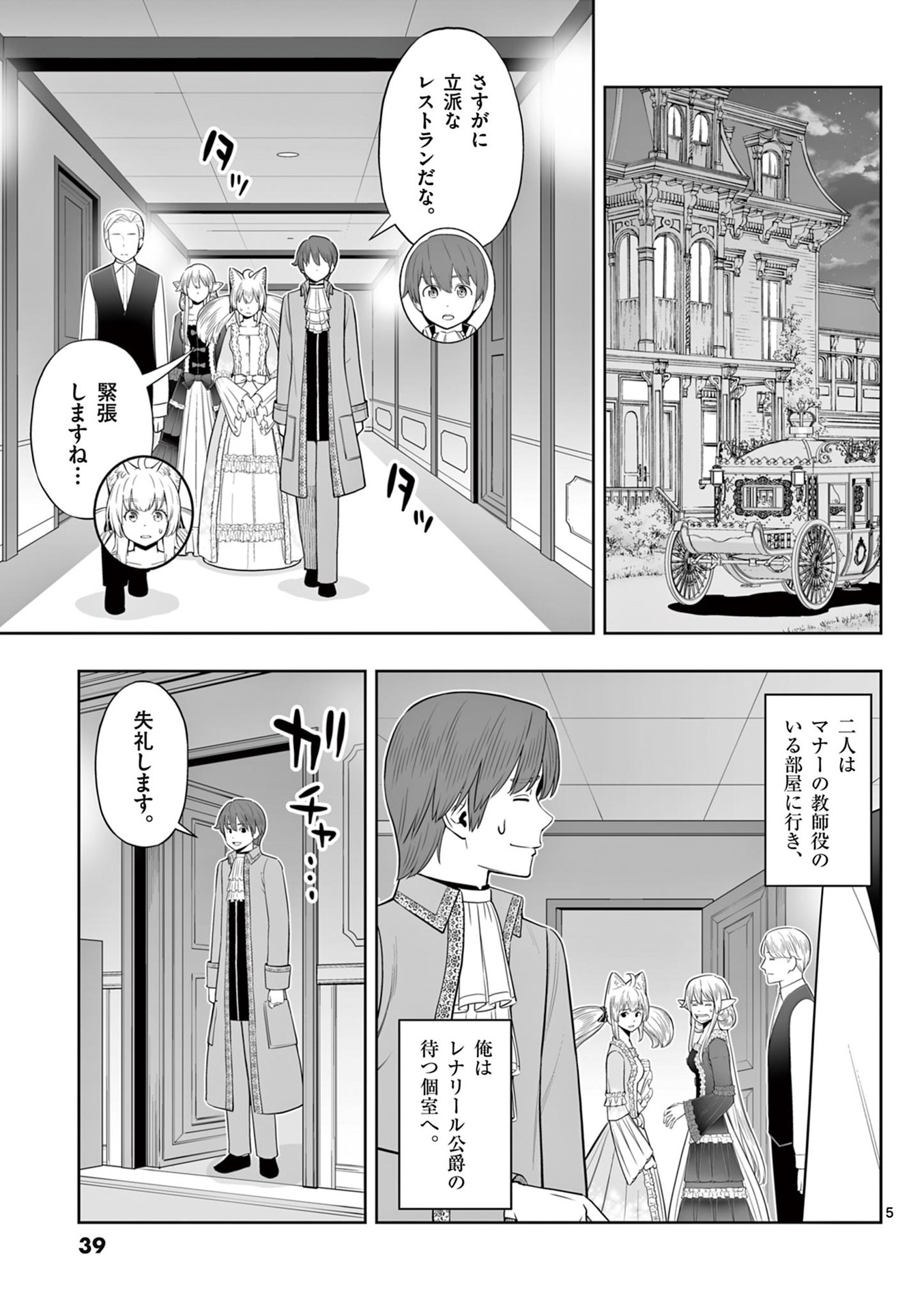 お菓子職人の成り上がり 天才パティシエの領地経営 第44話 - Page 5