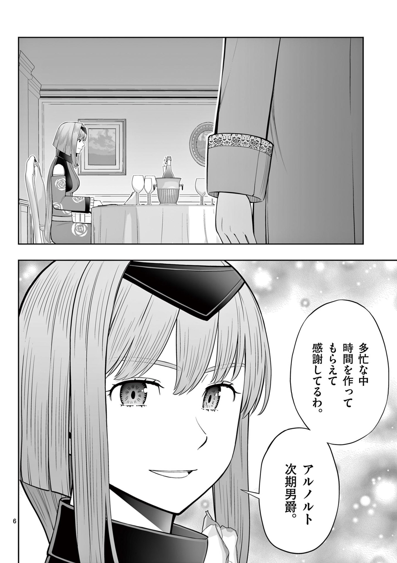 お菓子職人の成り上がり 天才パティシエの領地経営 第44話 - Page 6
