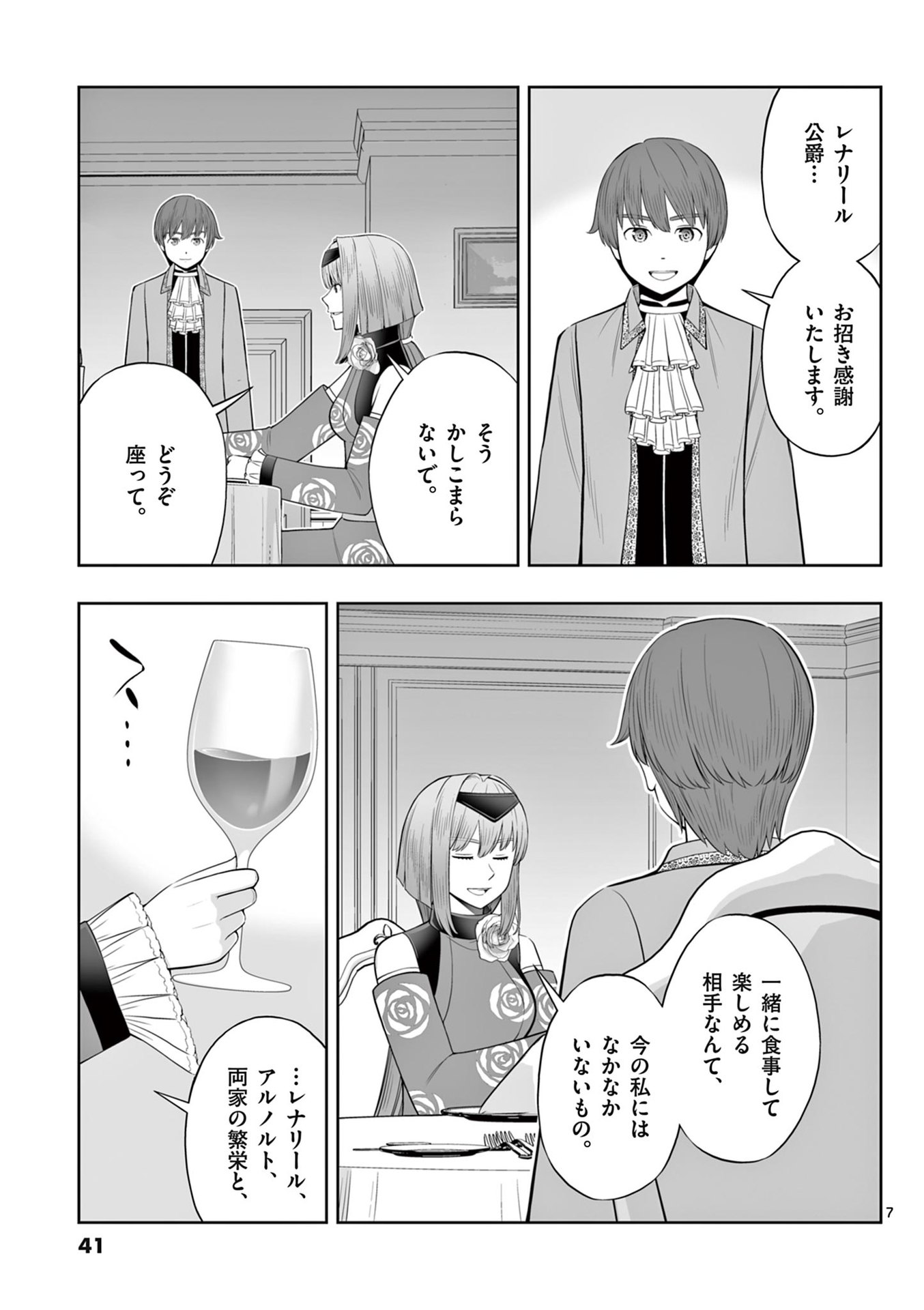 お菓子職人の成り上がり 天才パティシエの領地経営 第44話 - Page 7