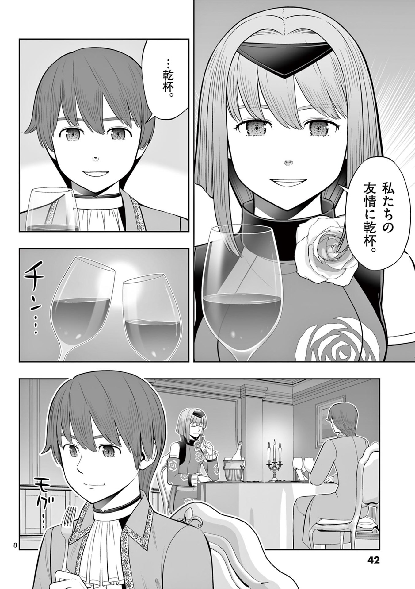 お菓子職人の成り上がり 天才パティシエの領地経営 第44話 - Page 8