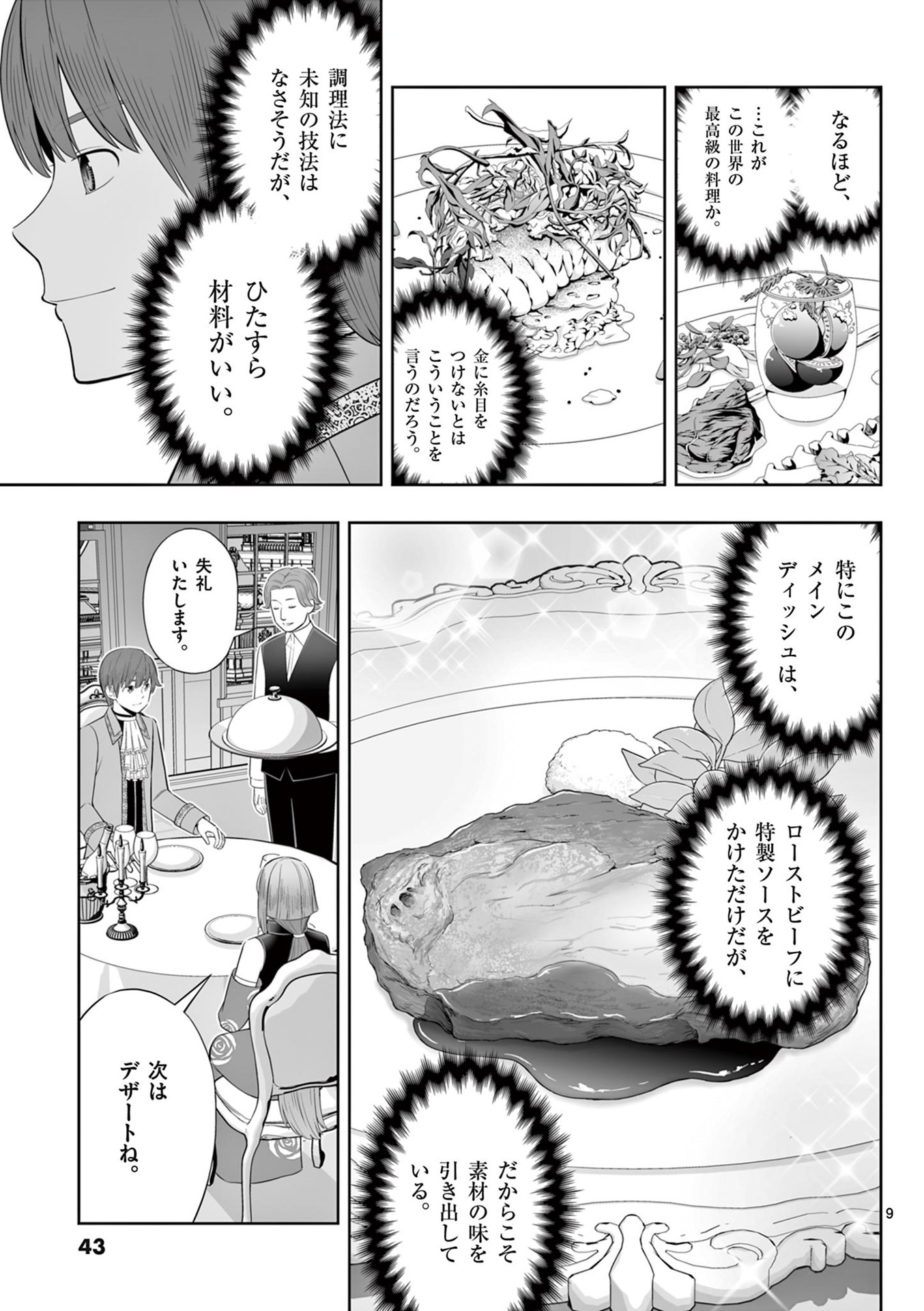 お菓子職人の成り上がり 天才パティシエの領地経営 第44話 - Page 9