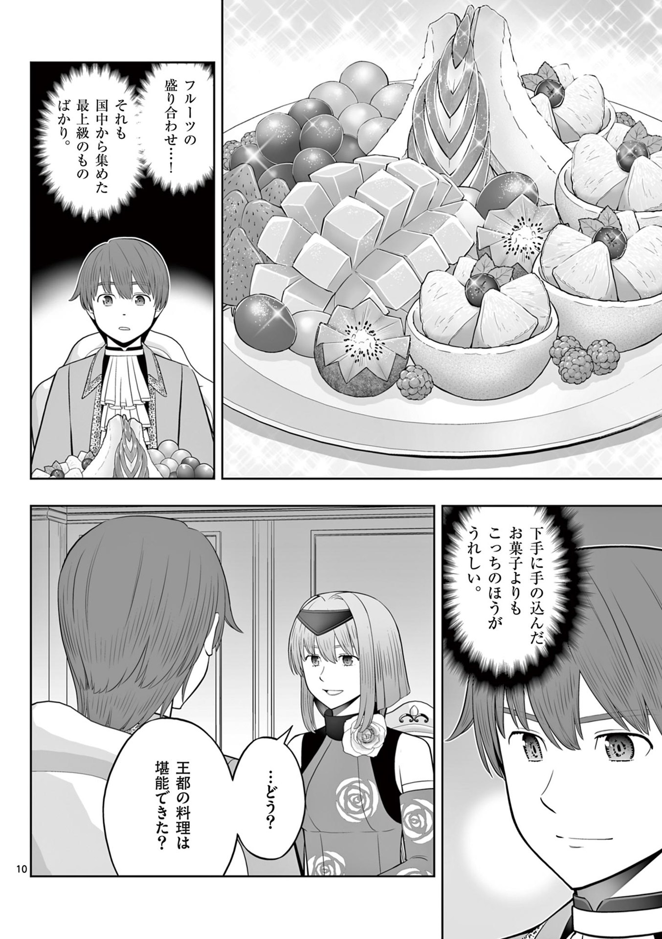 お菓子職人の成り上がり 天才パティシエの領地経営 第44話 - Page 10