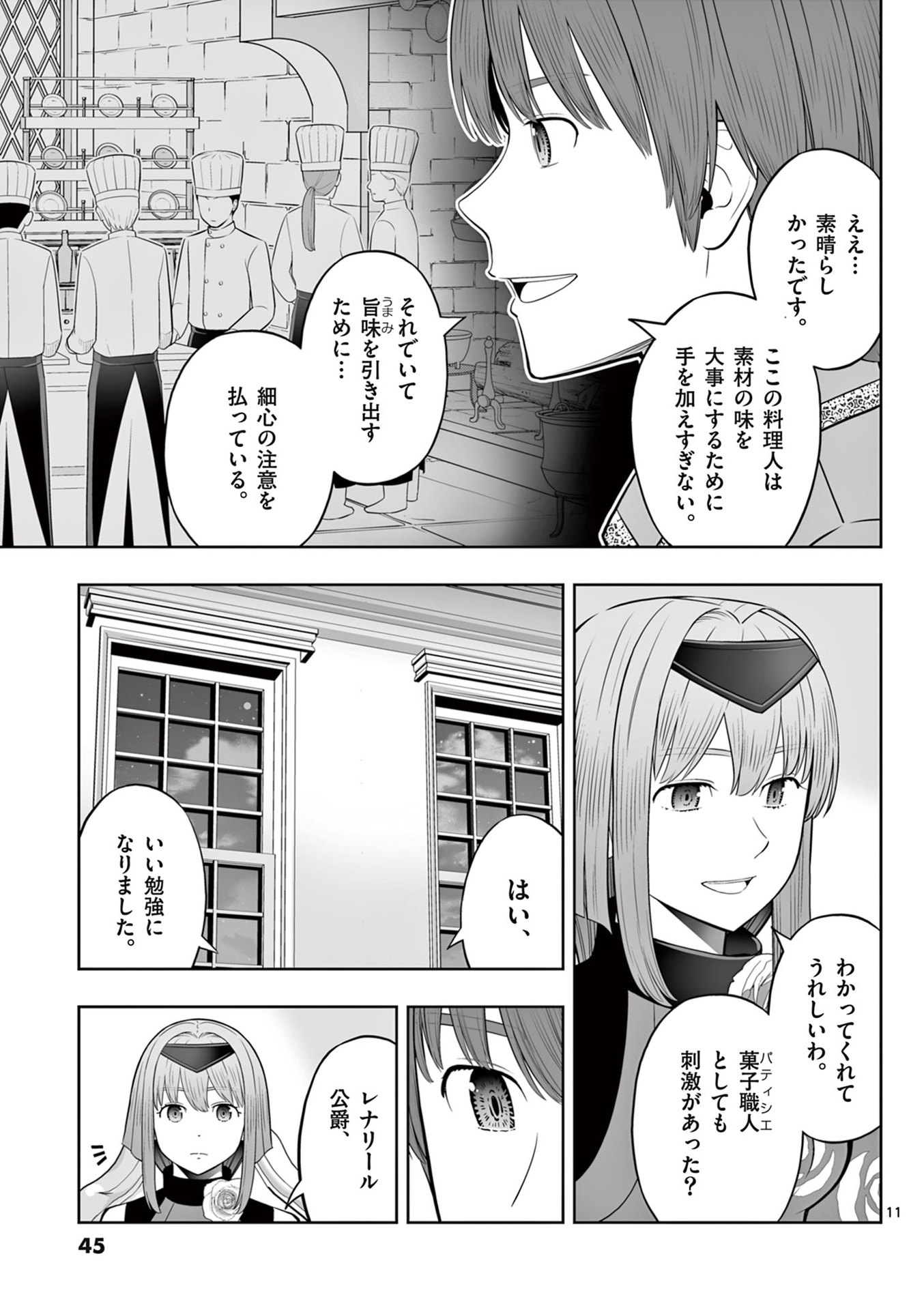 お菓子職人の成り上がり 天才パティシエの領地経営 第44話 - Page 11