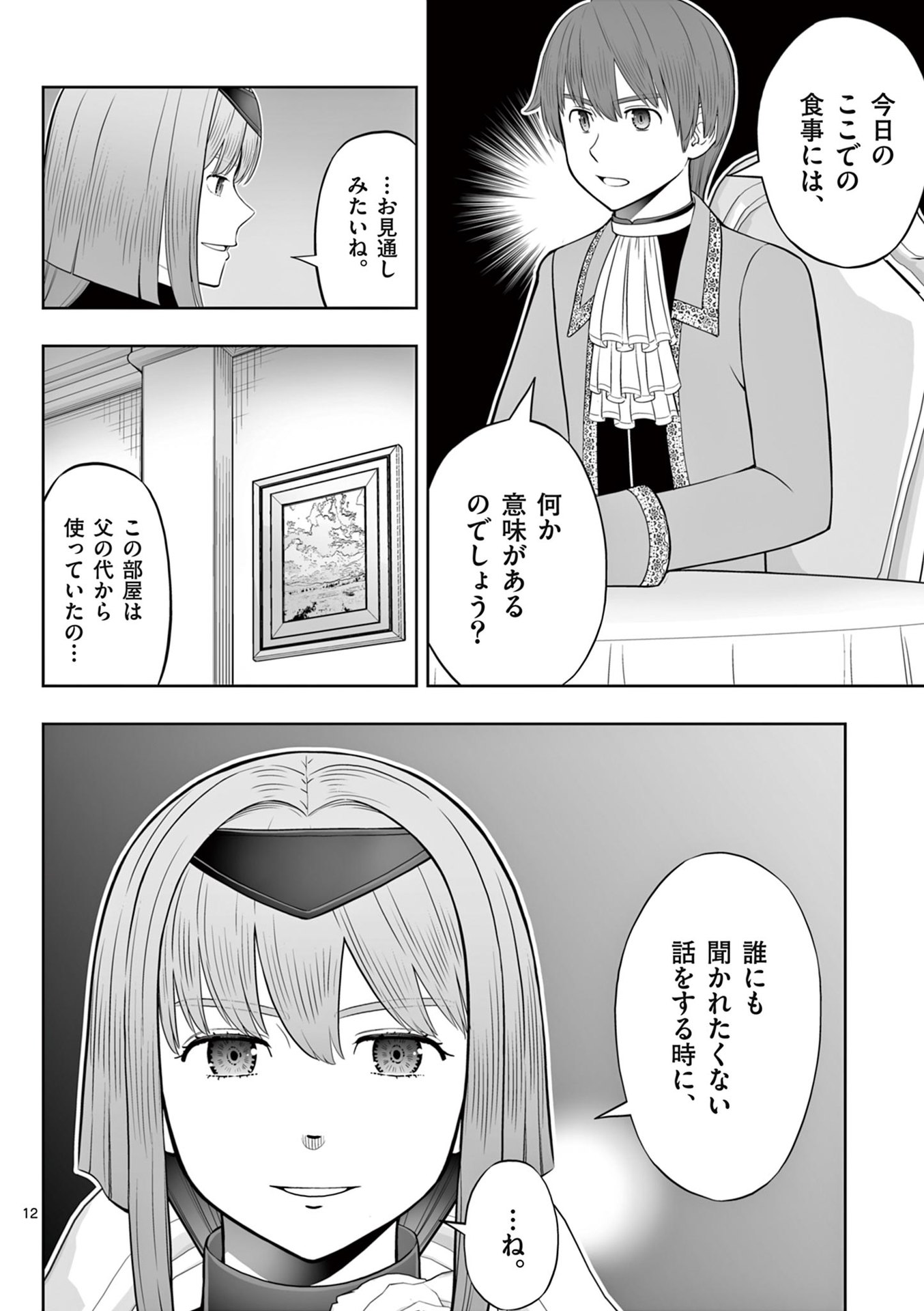 お菓子職人の成り上がり 天才パティシエの領地経営 第44話 - Page 12