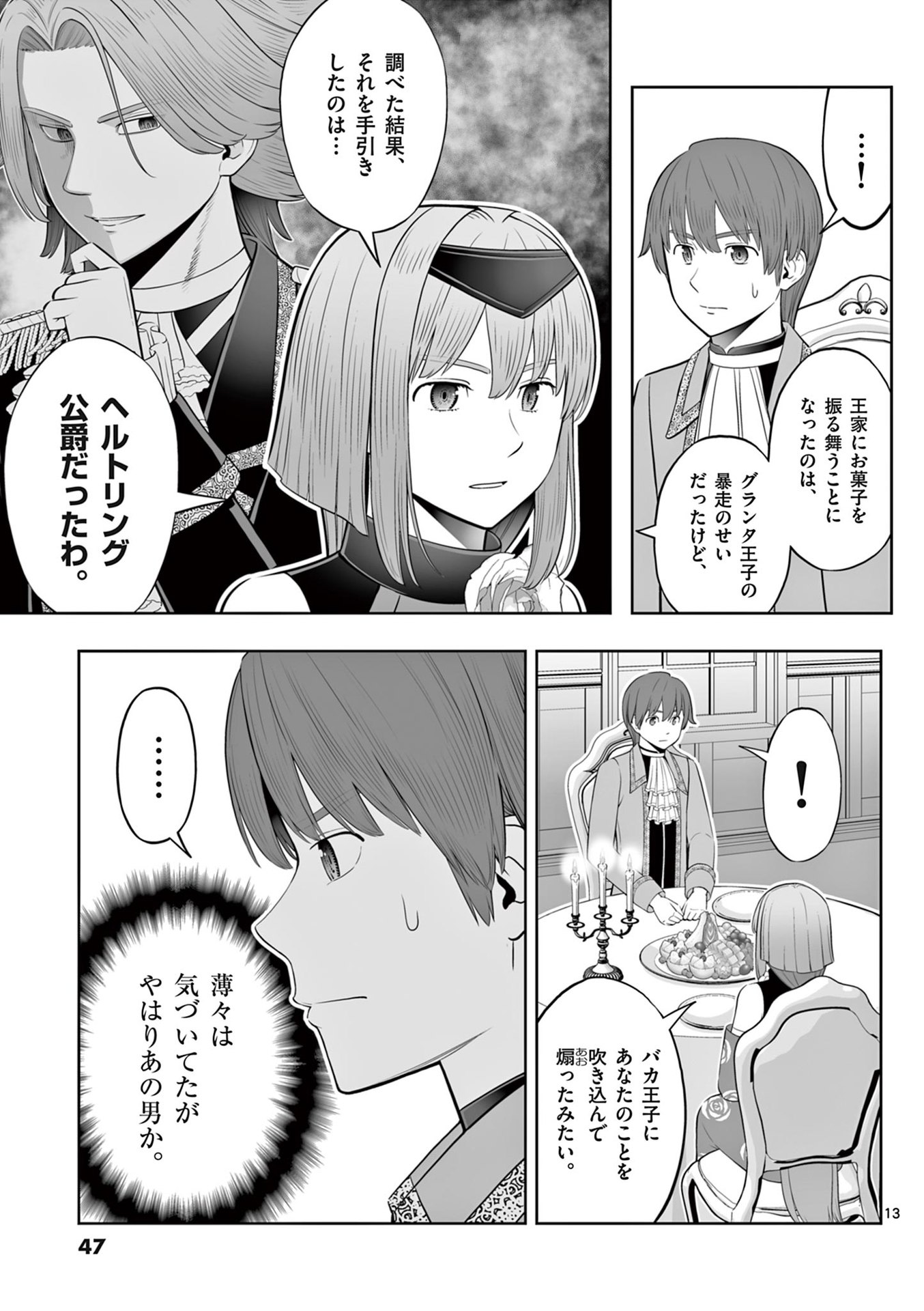 お菓子職人の成り上がり 天才パティシエの領地経営 第44話 - Page 13