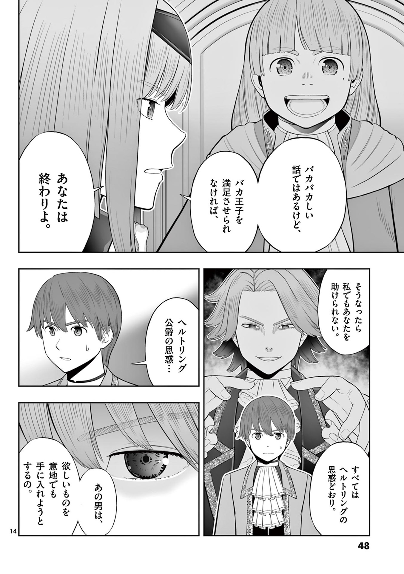 お菓子職人の成り上がり 天才パティシエの領地経営 第44話 - Page 14