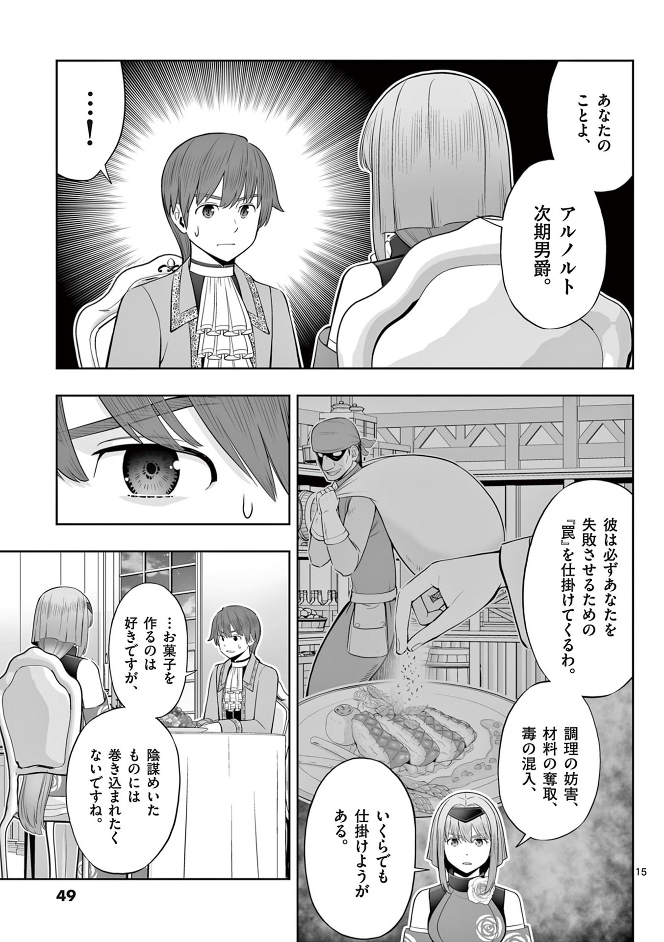 お菓子職人の成り上がり 天才パティシエの領地経営 第44話 - Page 15