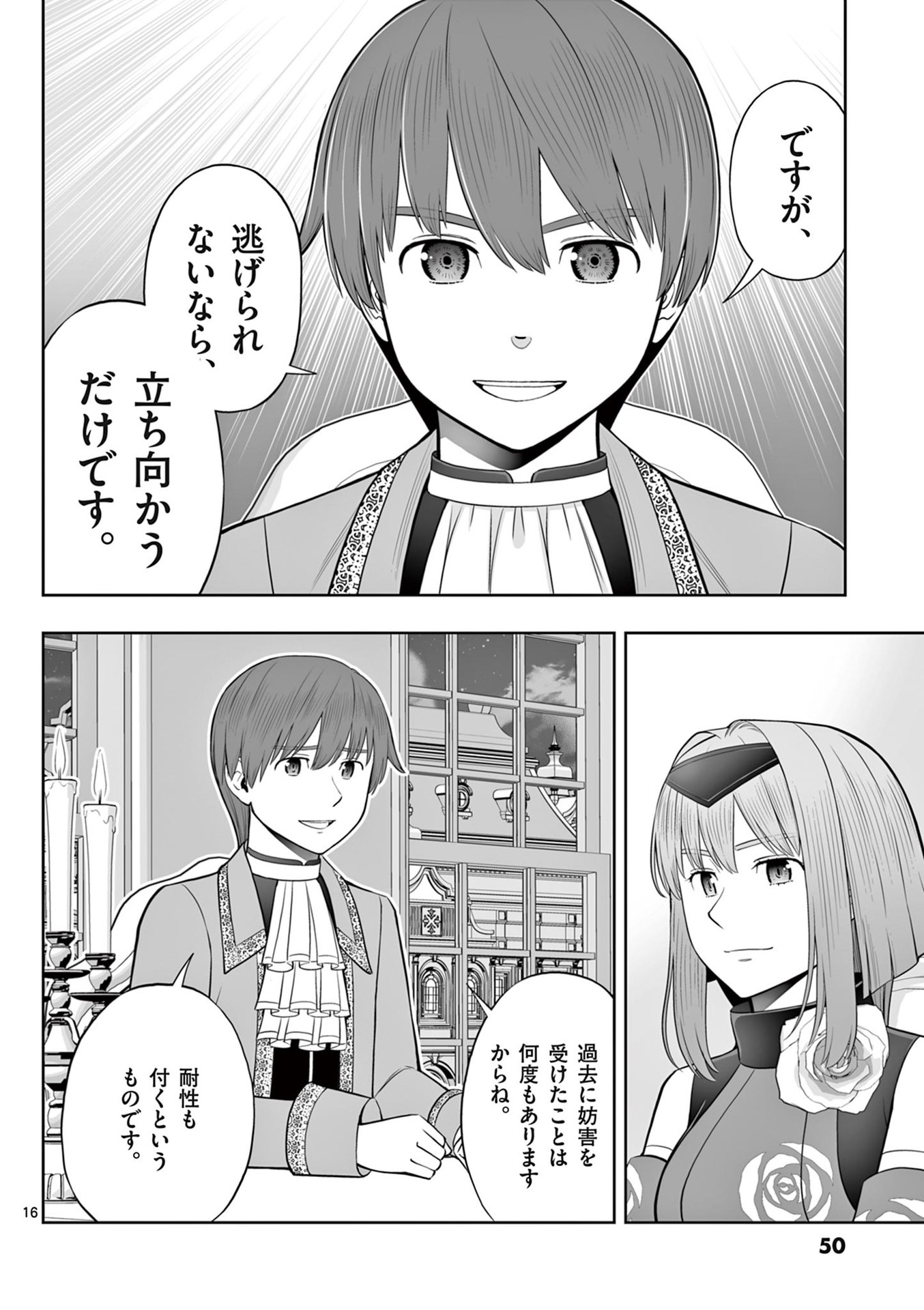 お菓子職人の成り上がり 天才パティシエの領地経営 第44話 - Page 16