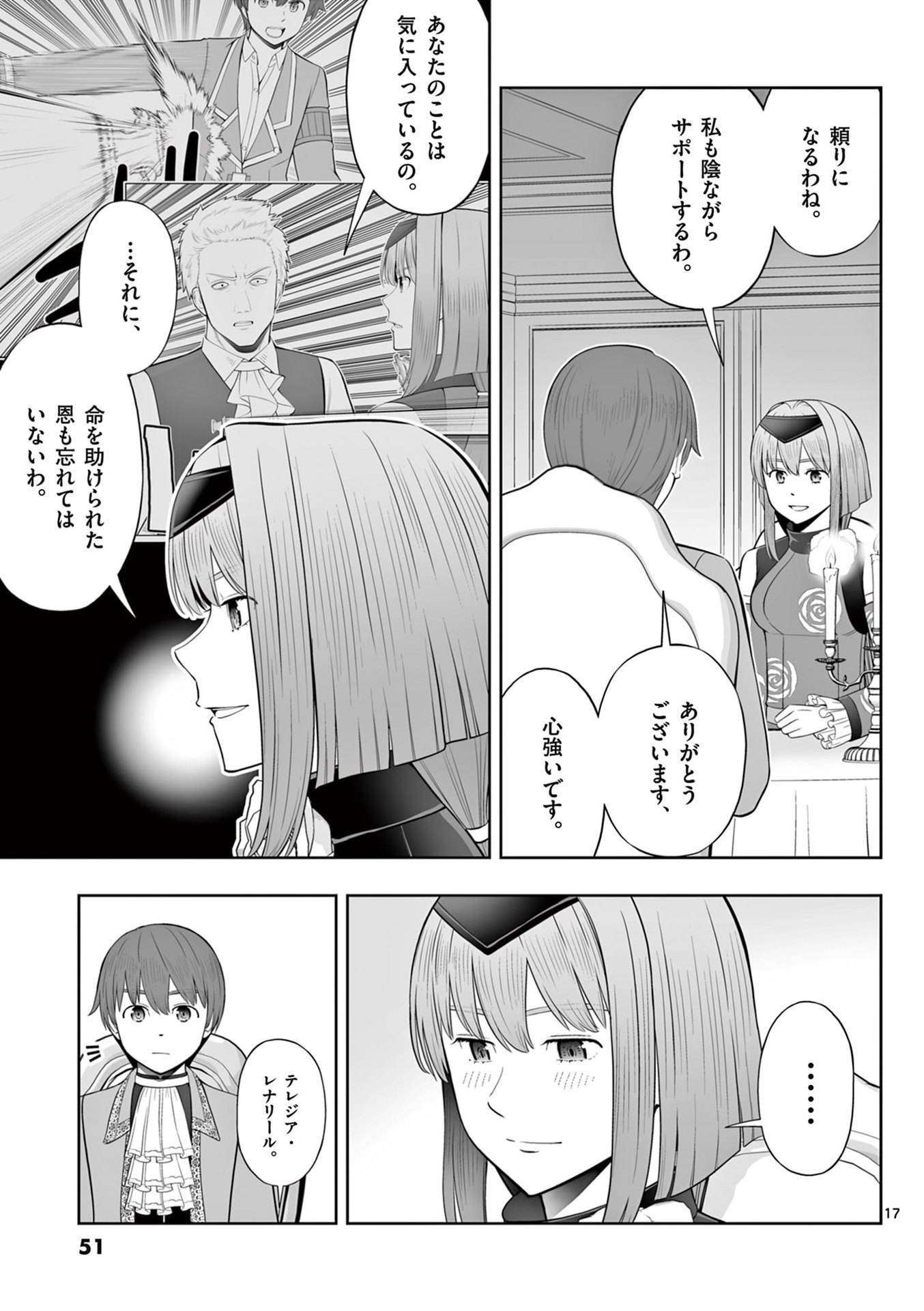 お菓子職人の成り上がり 天才パティシエの領地経営 第44話 - Page 17