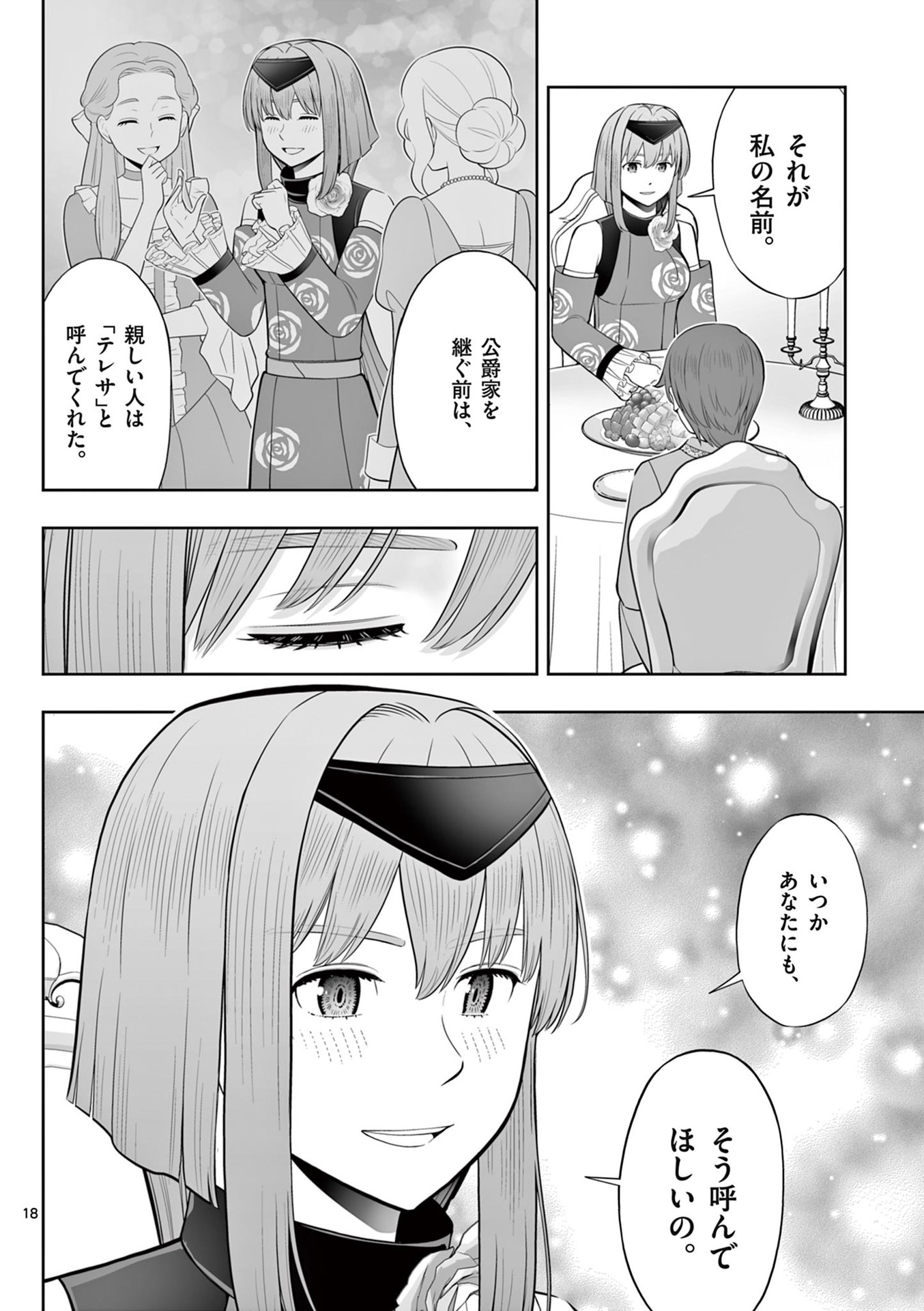 お菓子職人の成り上がり 天才パティシエの領地経営 第44話 - Page 18