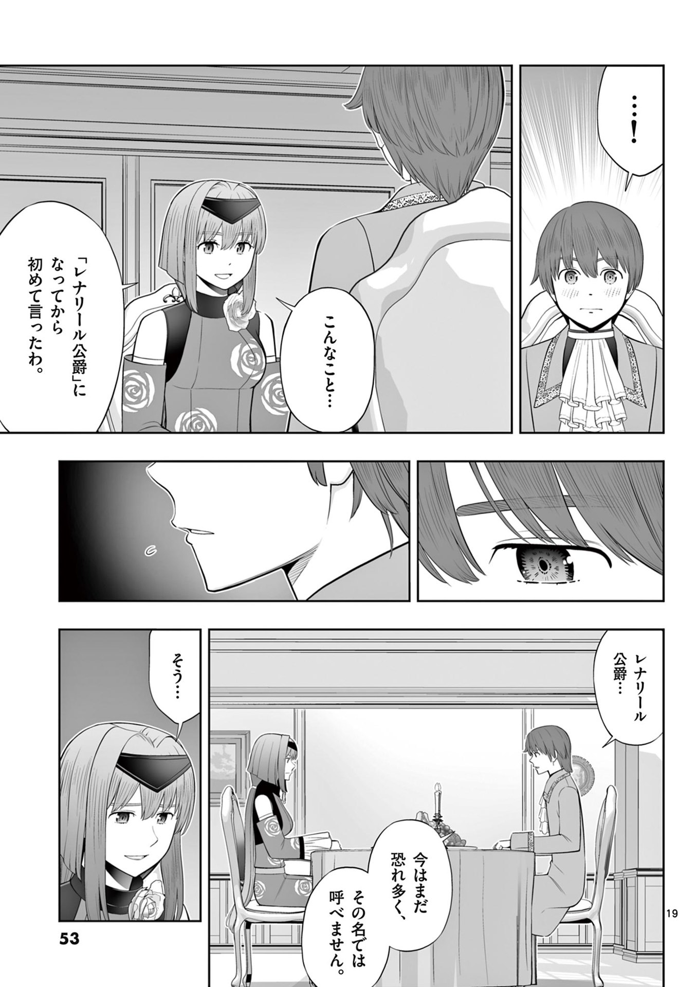 お菓子職人の成り上がり 天才パティシエの領地経営 第44話 - Page 19