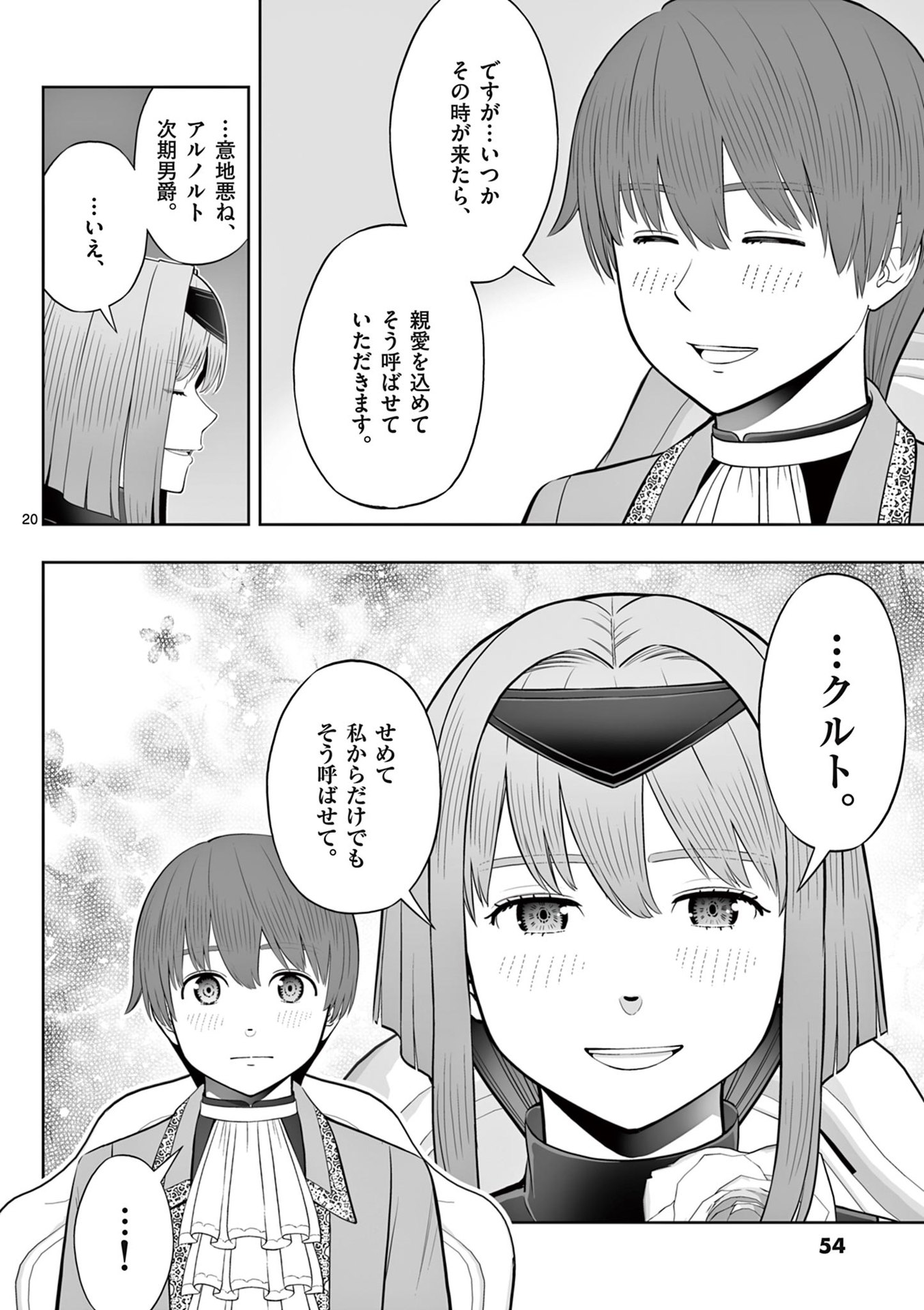 お菓子職人の成り上がり 天才パティシエの領地経営 第44話 - Page 20