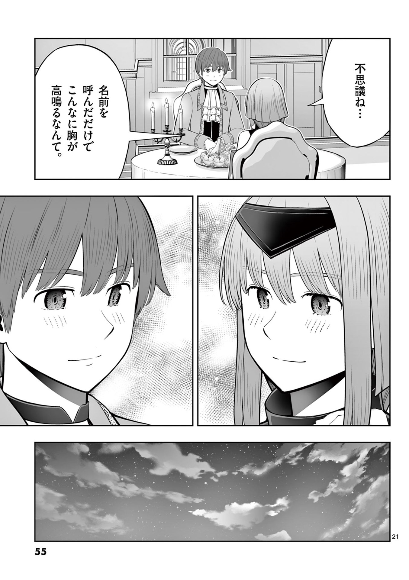 お菓子職人の成り上がり 天才パティシエの領地経営 第44話 - Page 21