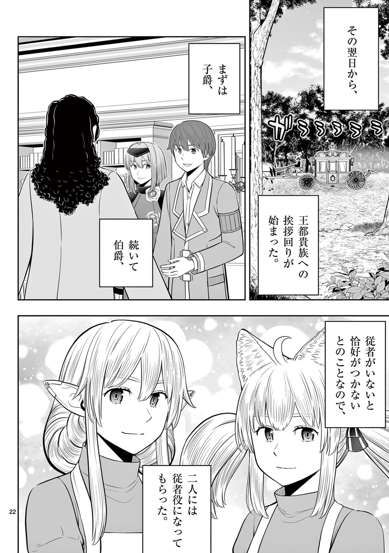お菓子職人の成り上がり 天才パティシエの領地経営 第44話 - Page 22
