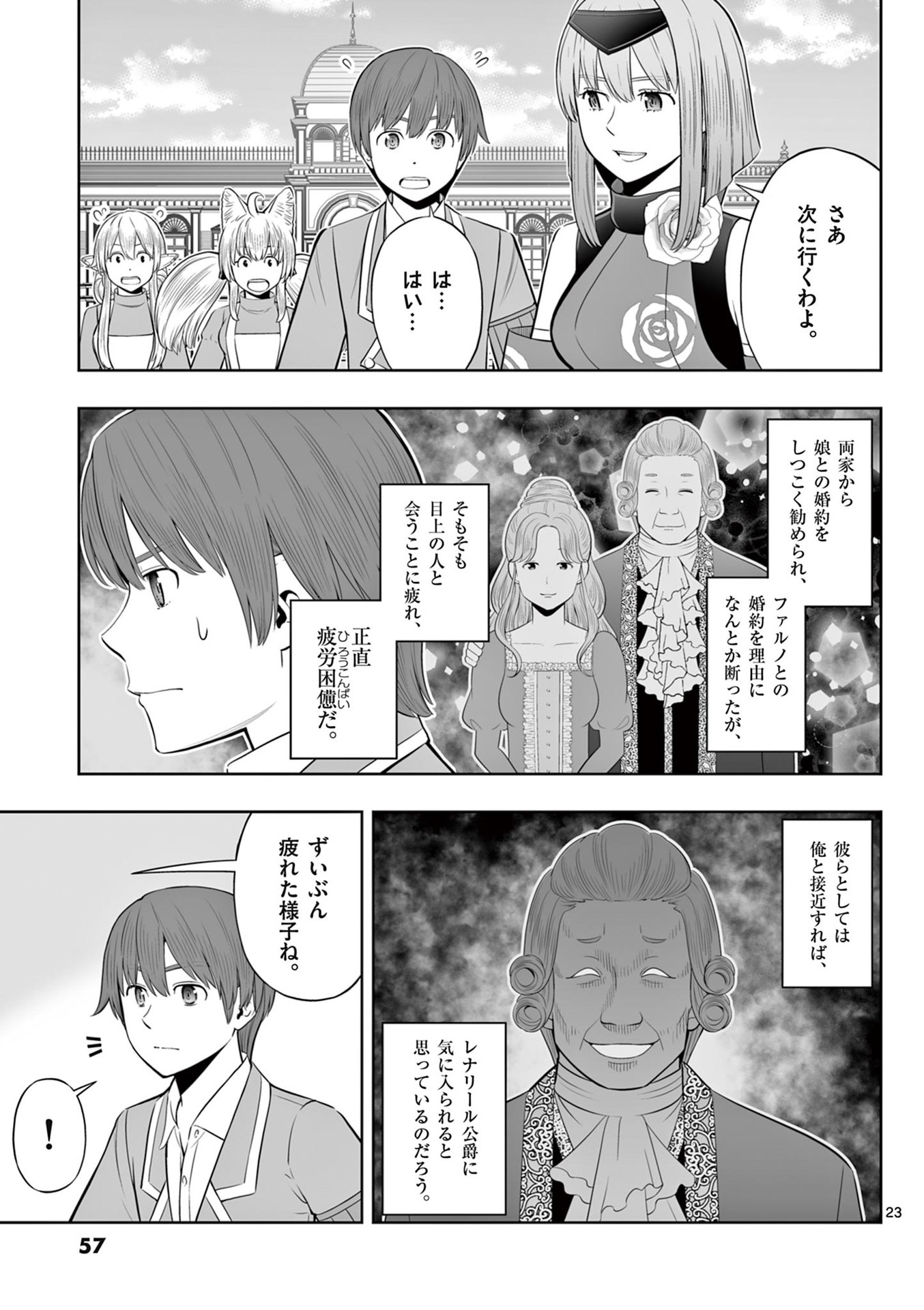 お菓子職人の成り上がり 天才パティシエの領地経営 第44話 - Page 23