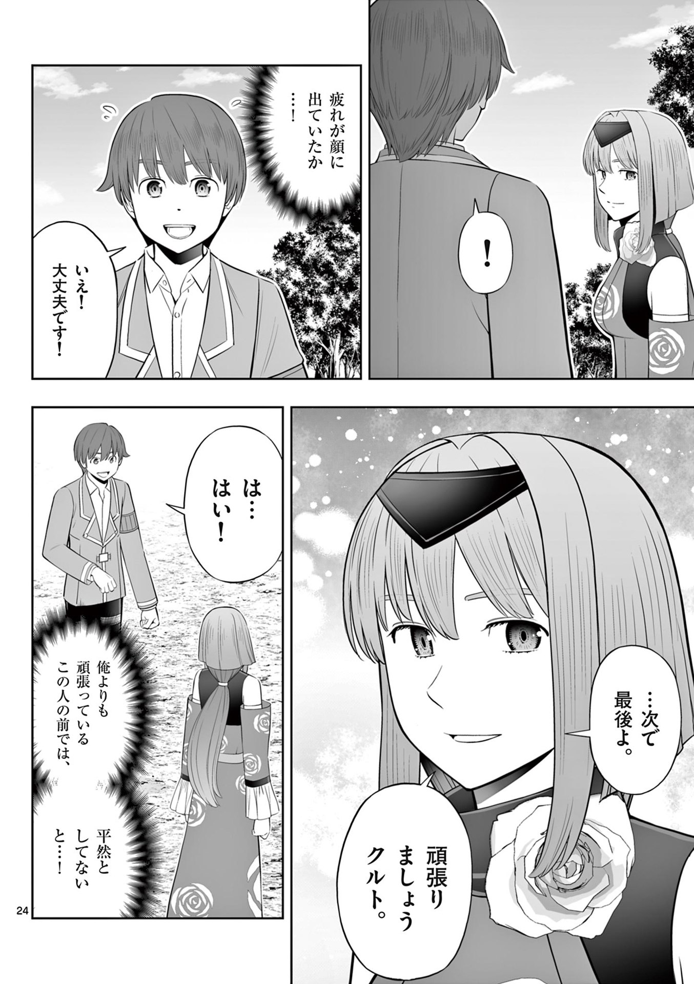 お菓子職人の成り上がり 天才パティシエの領地経営 第44話 - Page 24