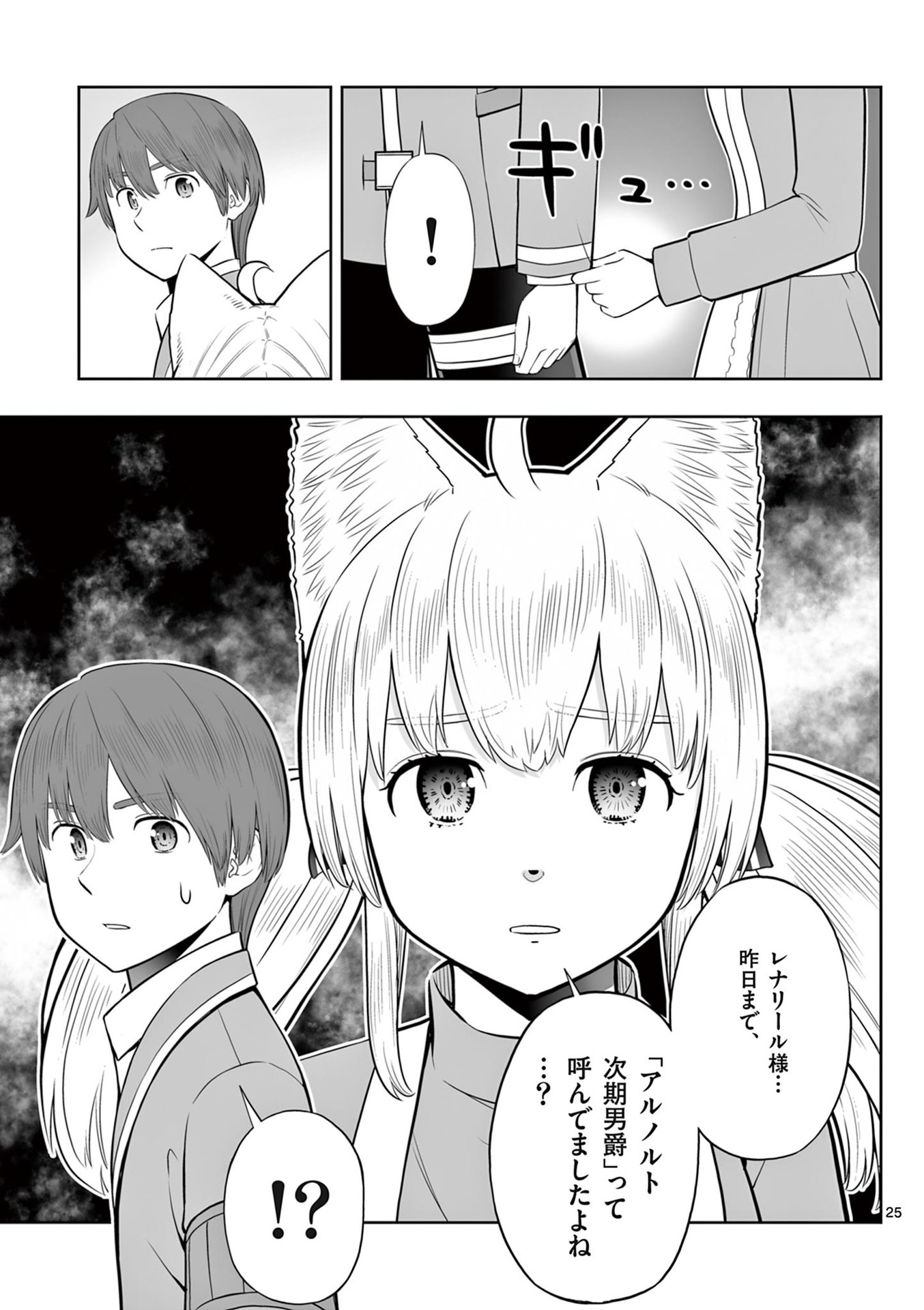 お菓子職人の成り上がり 天才パティシエの領地経営 第44話 - Page 25