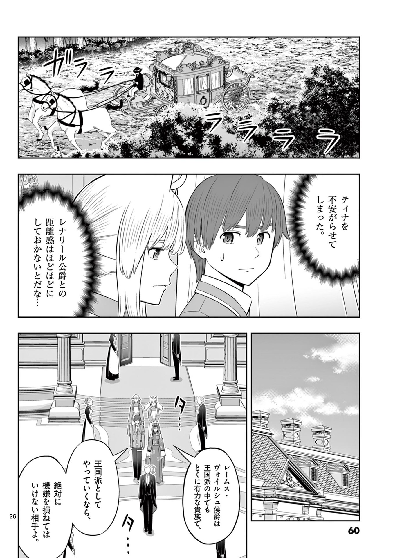 お菓子職人の成り上がり 天才パティシエの領地経営 第44話 - Page 26