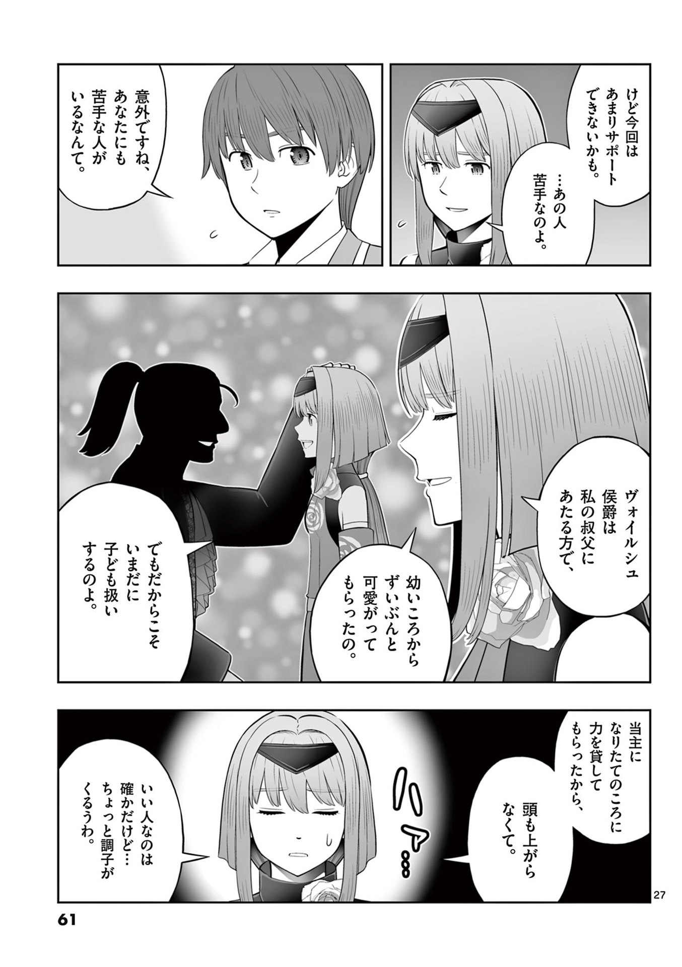 お菓子職人の成り上がり 天才パティシエの領地経営 第44話 - Page 27