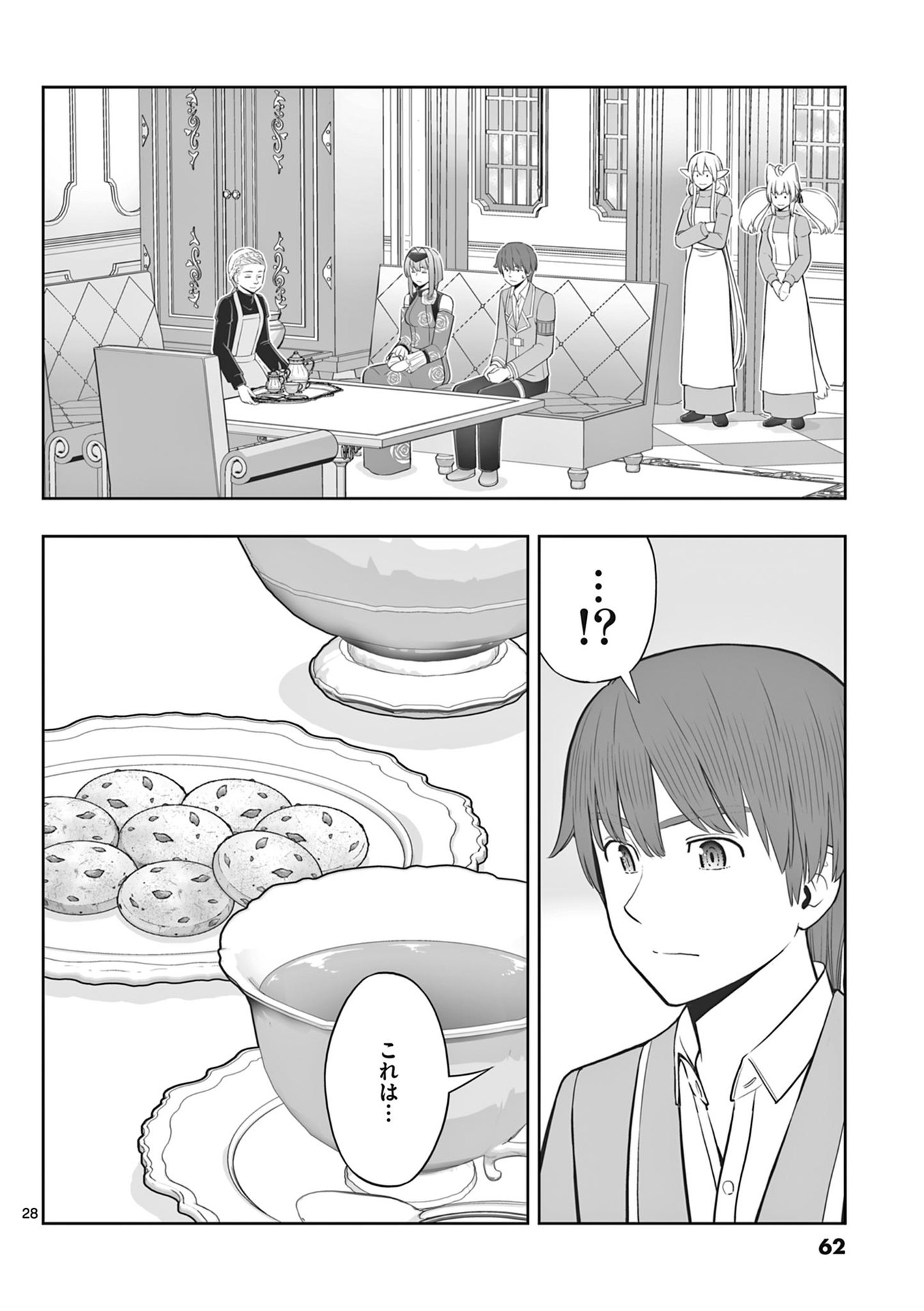 お菓子職人の成り上がり 天才パティシエの領地経営 第44話 - Page 28