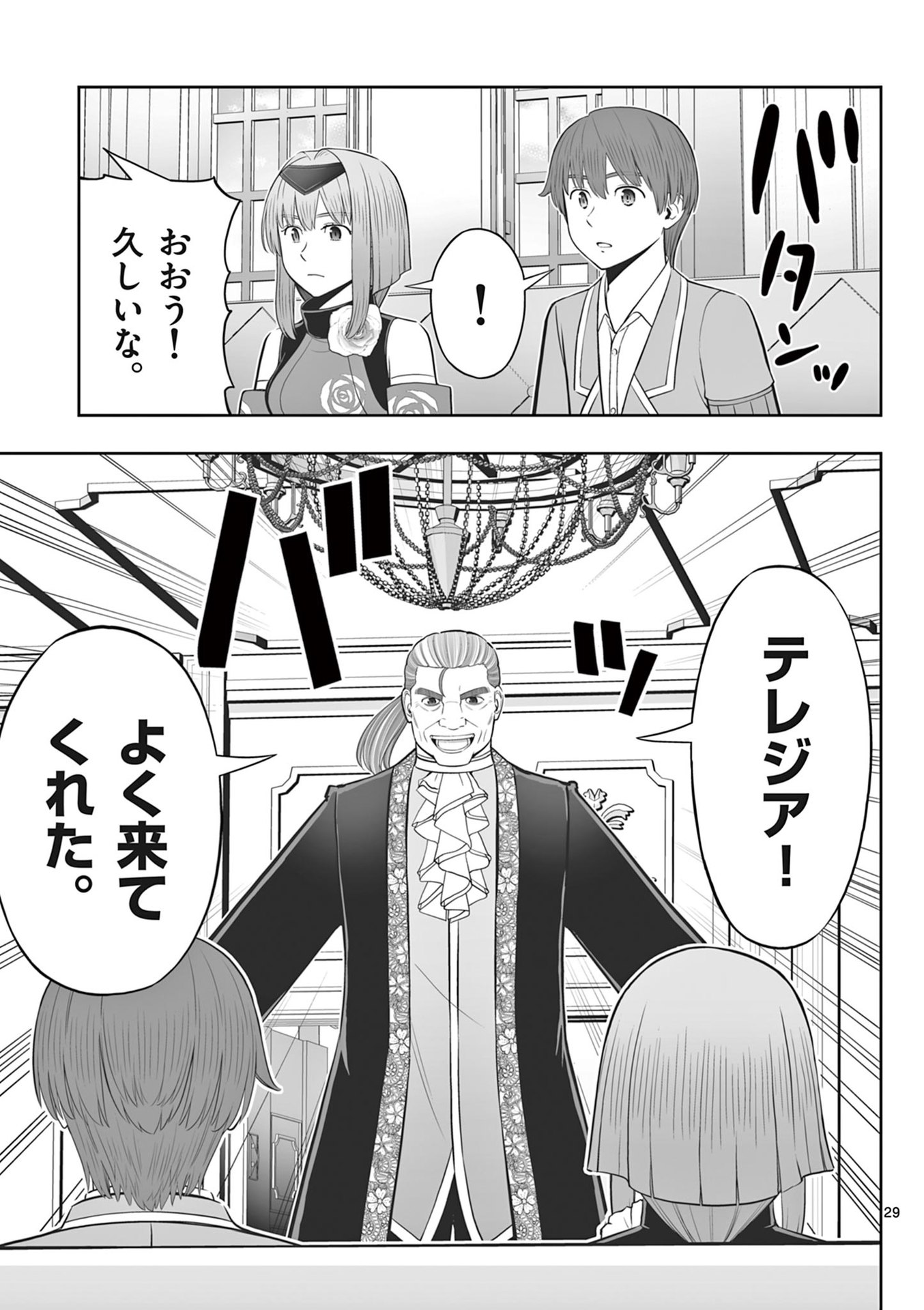 お菓子職人の成り上がり 天才パティシエの領地経営 第44話 - Page 29