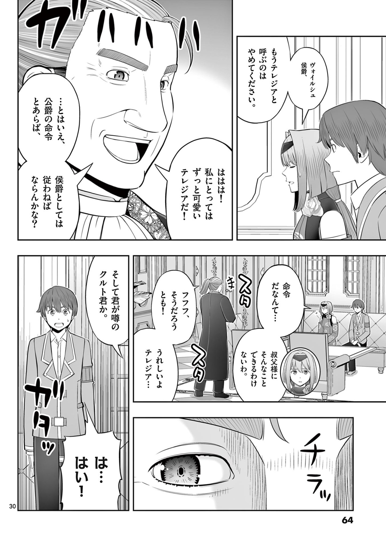 お菓子職人の成り上がり 天才パティシエの領地経営 第44話 - Page 30