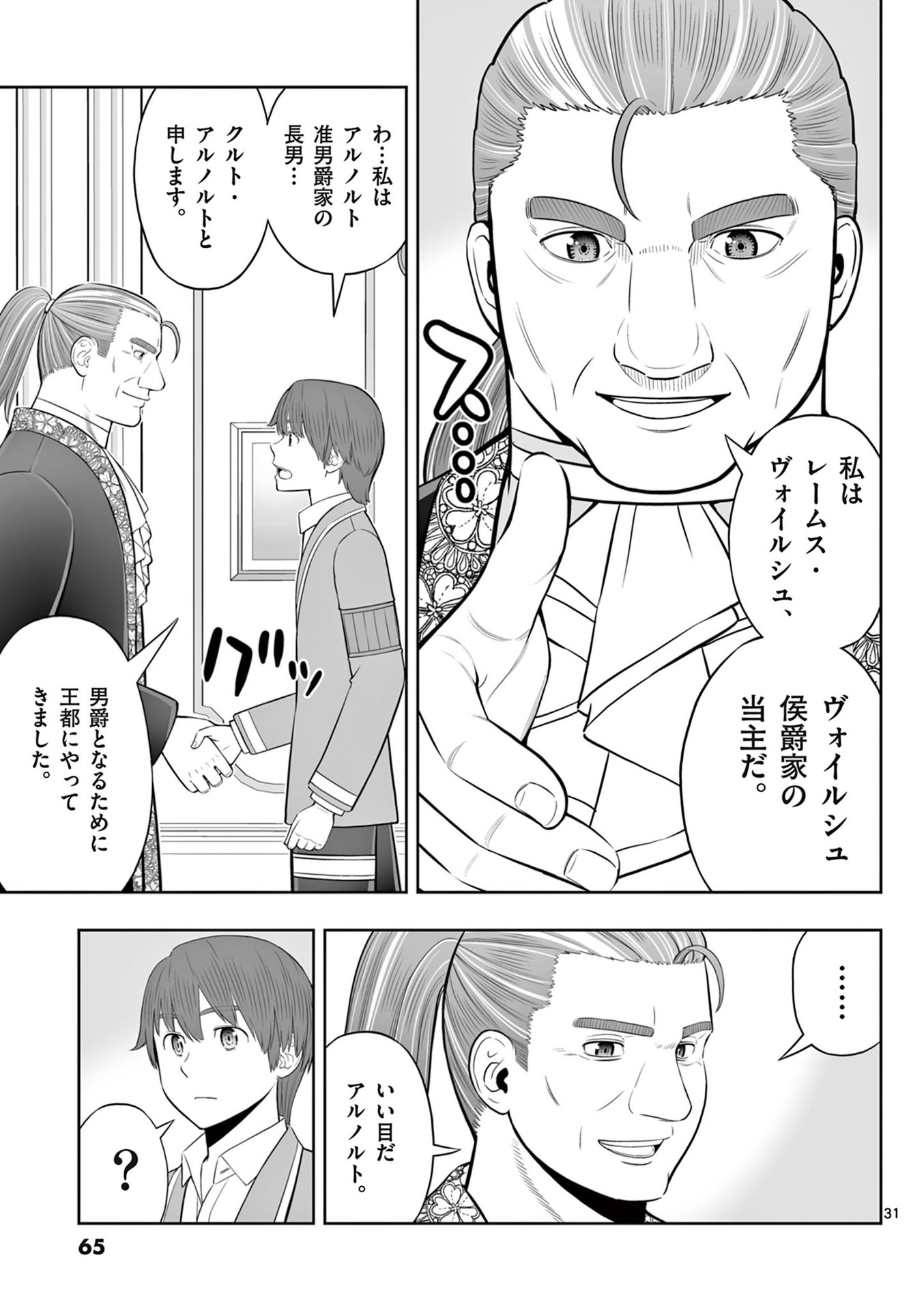お菓子職人の成り上がり 天才パティシエの領地経営 第44話 - Page 31
