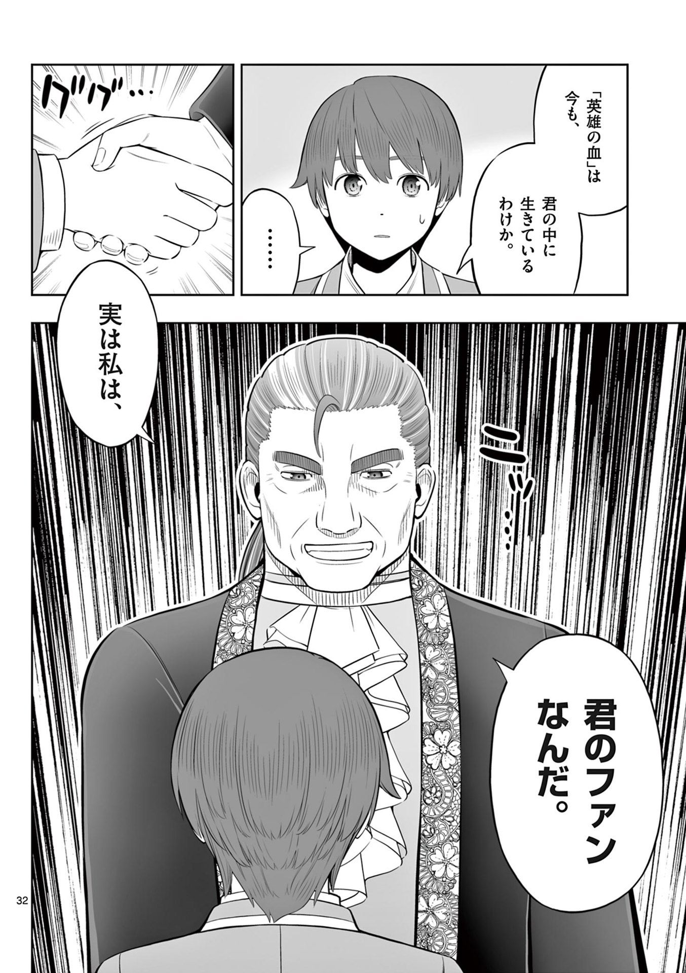 お菓子職人の成り上がり 天才パティシエの領地経営 第44話 - Page 32