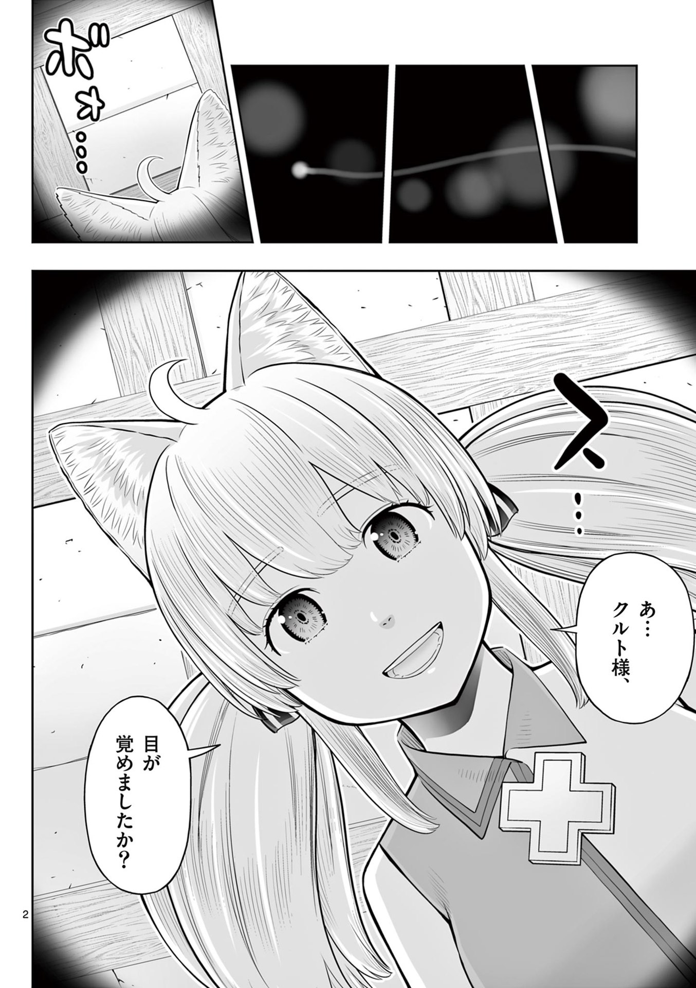 お菓子職人の成り上がり 天才パティシエの領地経営 第46話 - Page 2