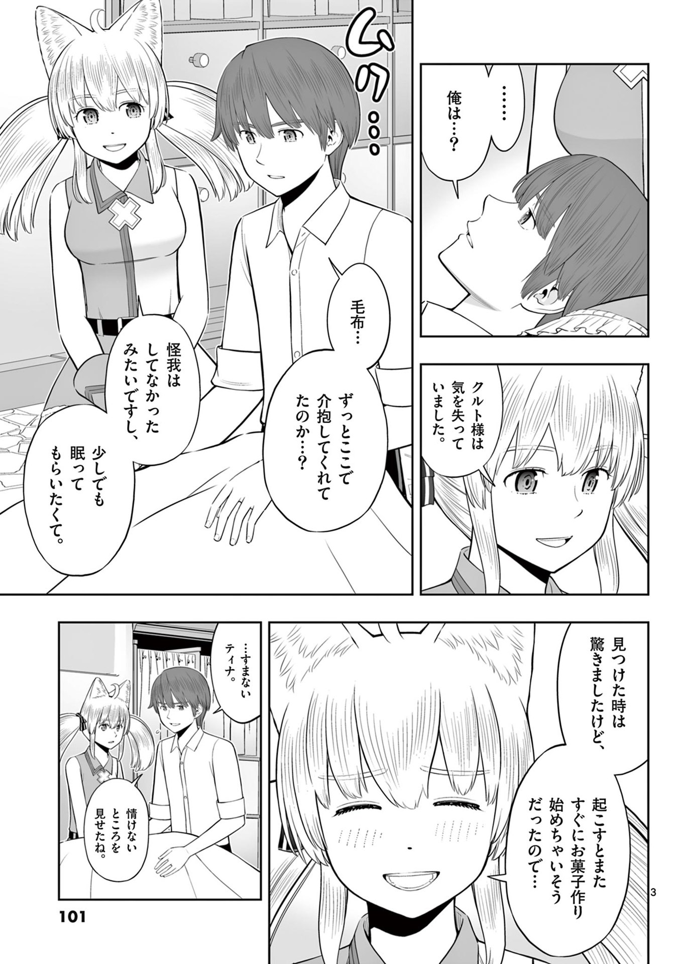 お菓子職人の成り上がり 天才パティシエの領地経営 第46話 - Page 3