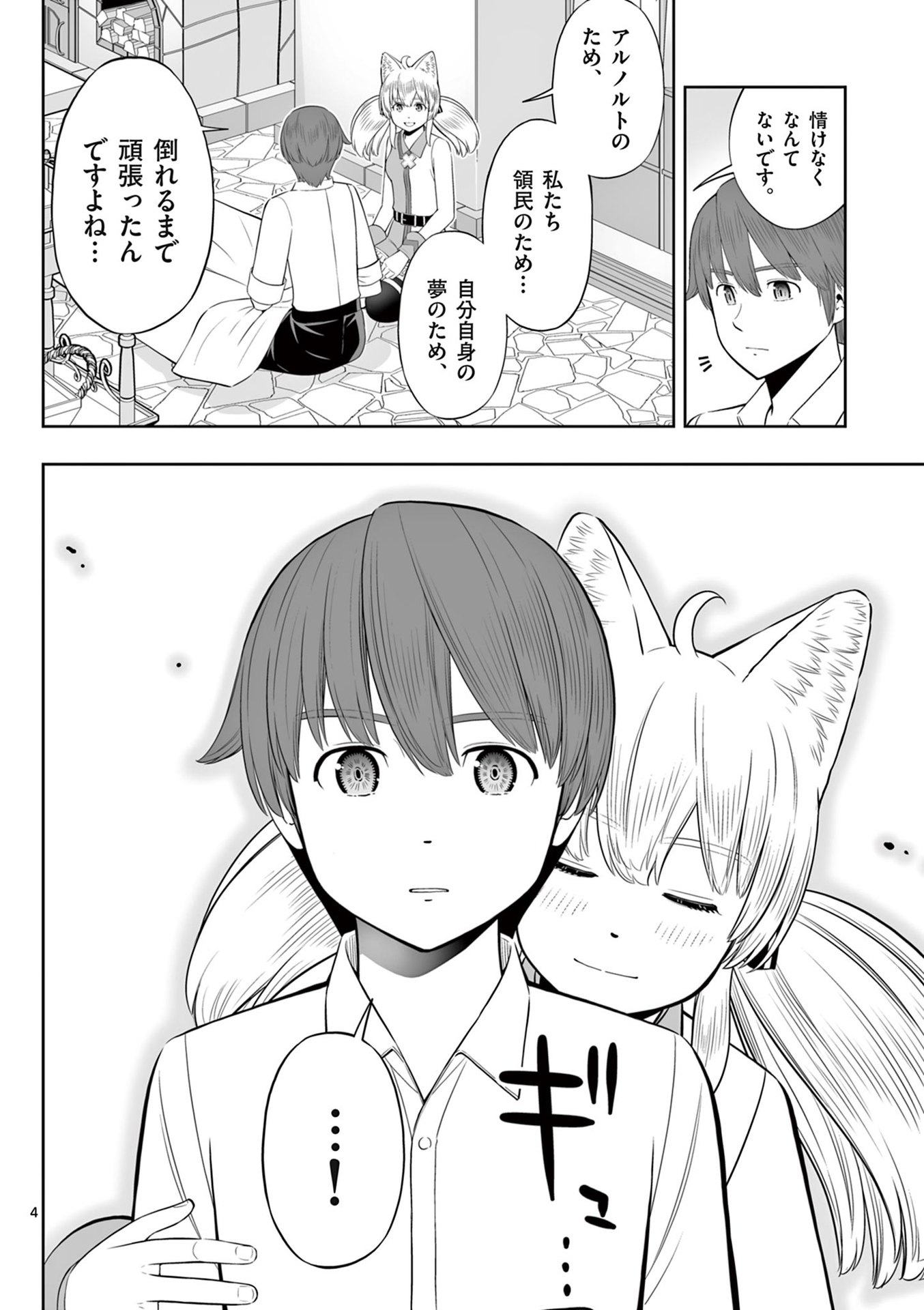 お菓子職人の成り上がり 天才パティシエの領地経営 第46話 - Page 4