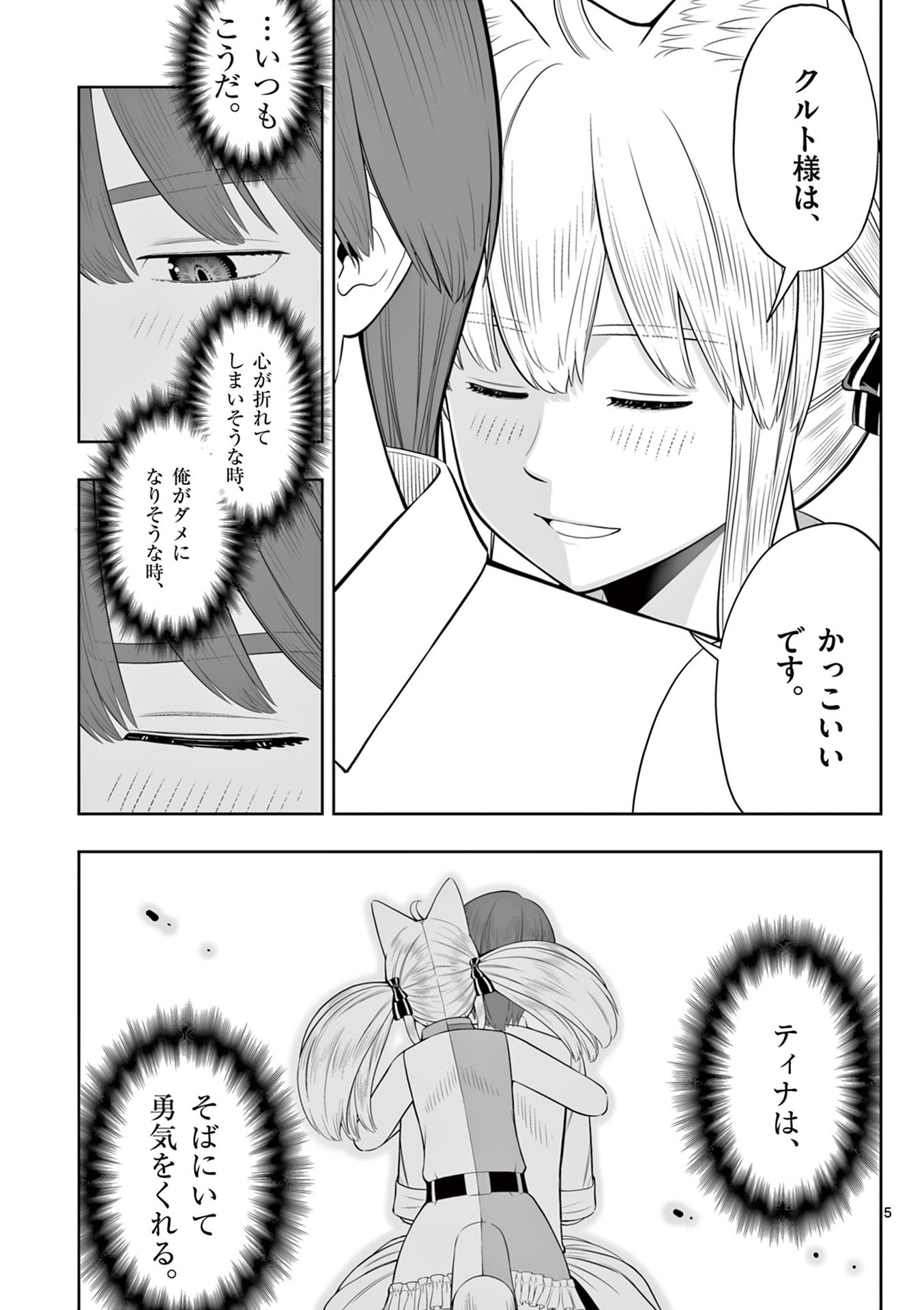 お菓子職人の成り上がり 天才パティシエの領地経営 第46話 - Page 5