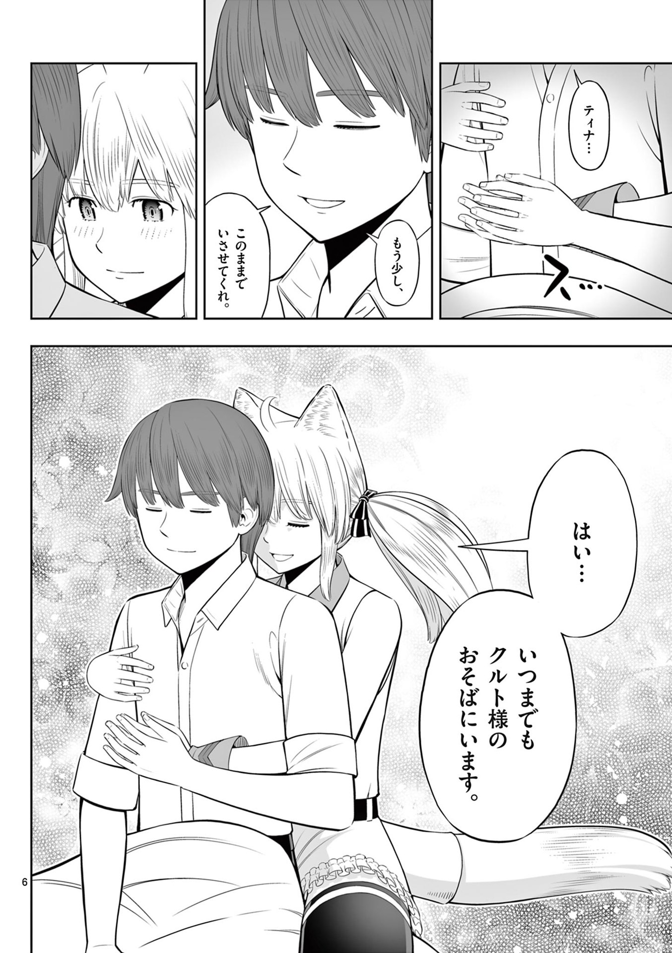 お菓子職人の成り上がり 天才パティシエの領地経営 第46話 - Page 6