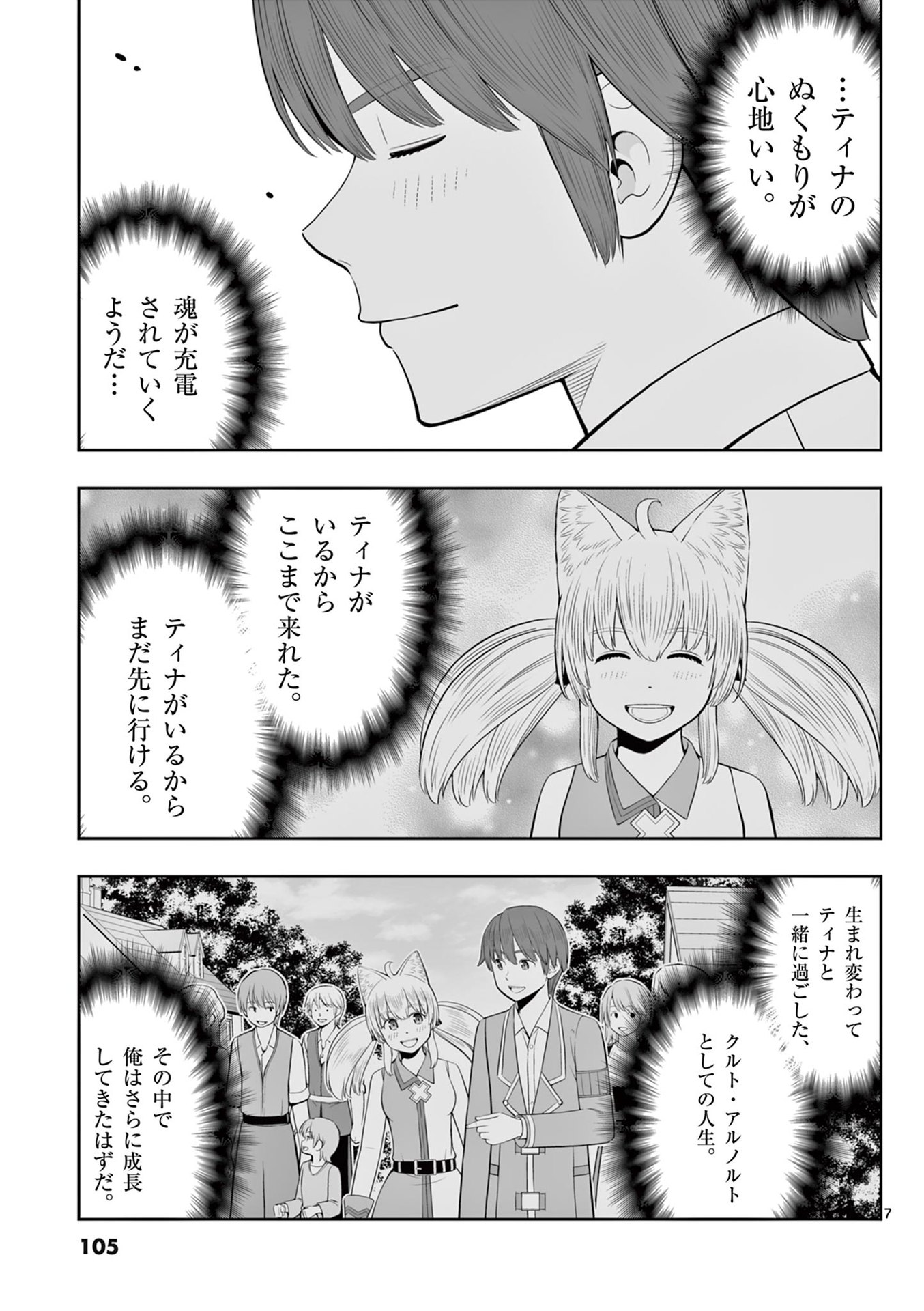 お菓子職人の成り上がり 天才パティシエの領地経営 第46話 - Page 7