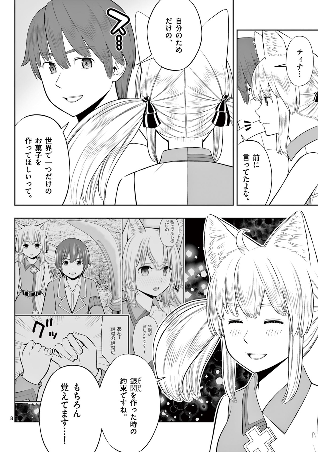 お菓子職人の成り上がり 天才パティシエの領地経営 第46話 - Page 8