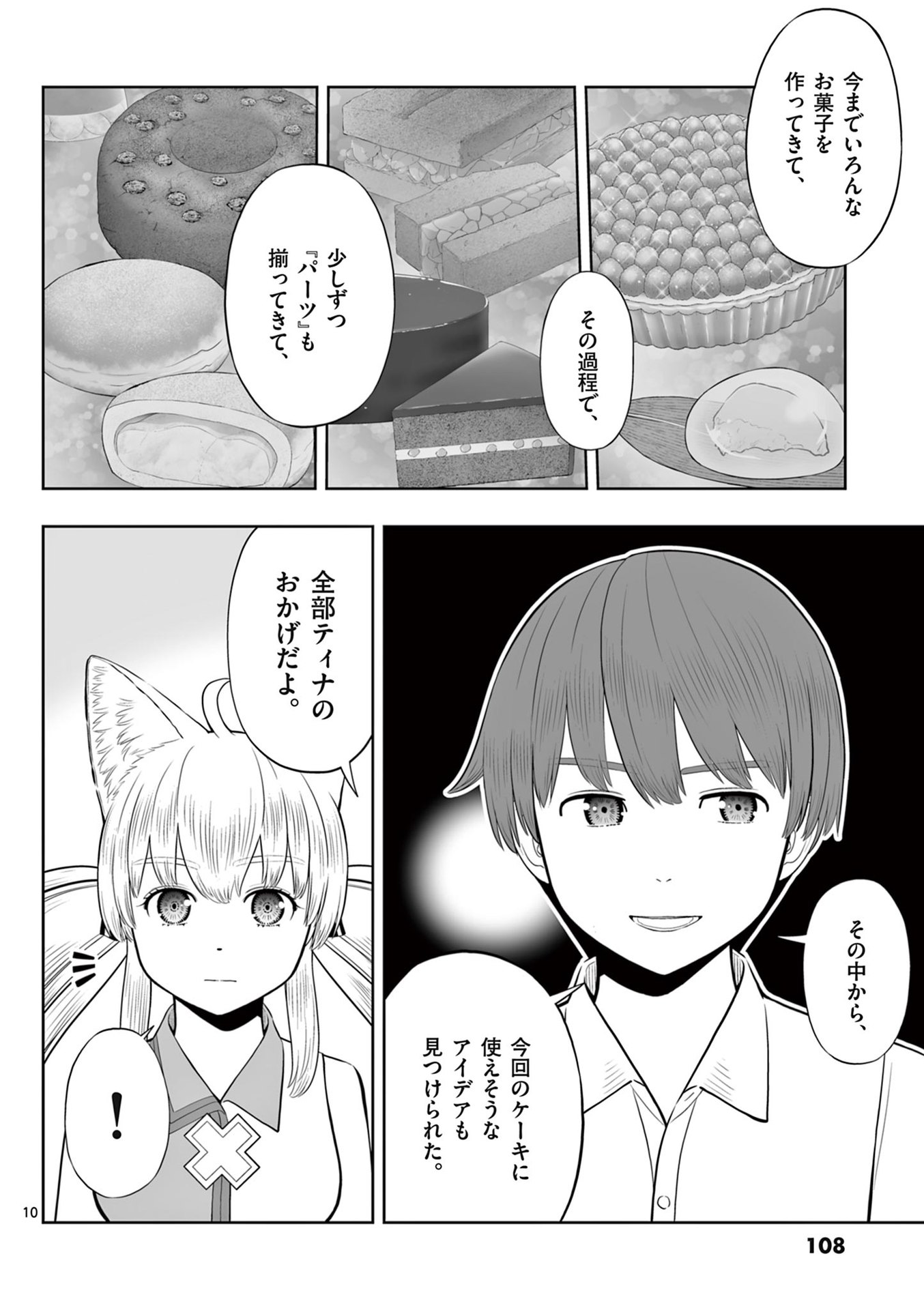 お菓子職人の成り上がり 天才パティシエの領地経営 第46話 - Page 10