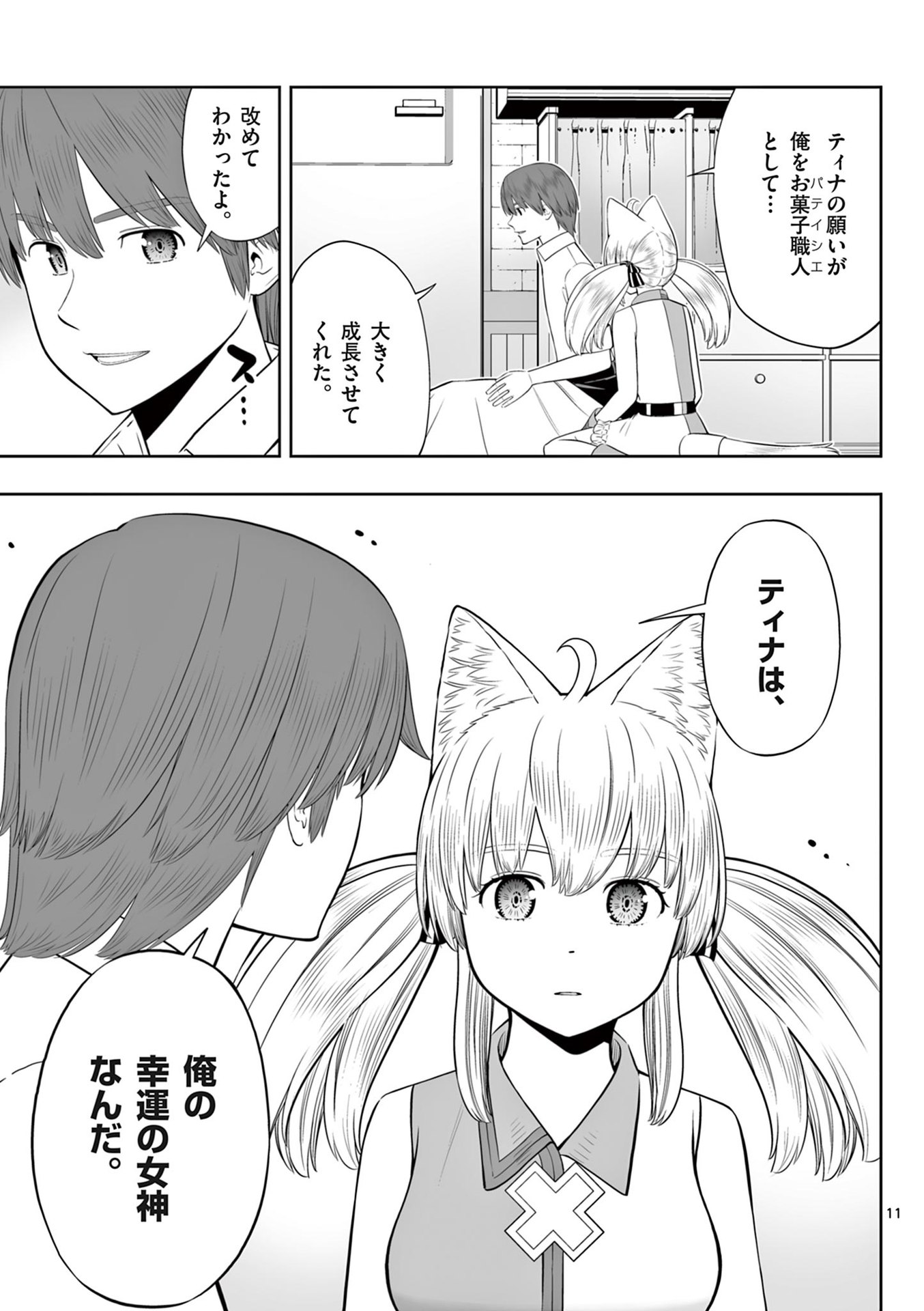 お菓子職人の成り上がり 天才パティシエの領地経営 第46話 - Page 11