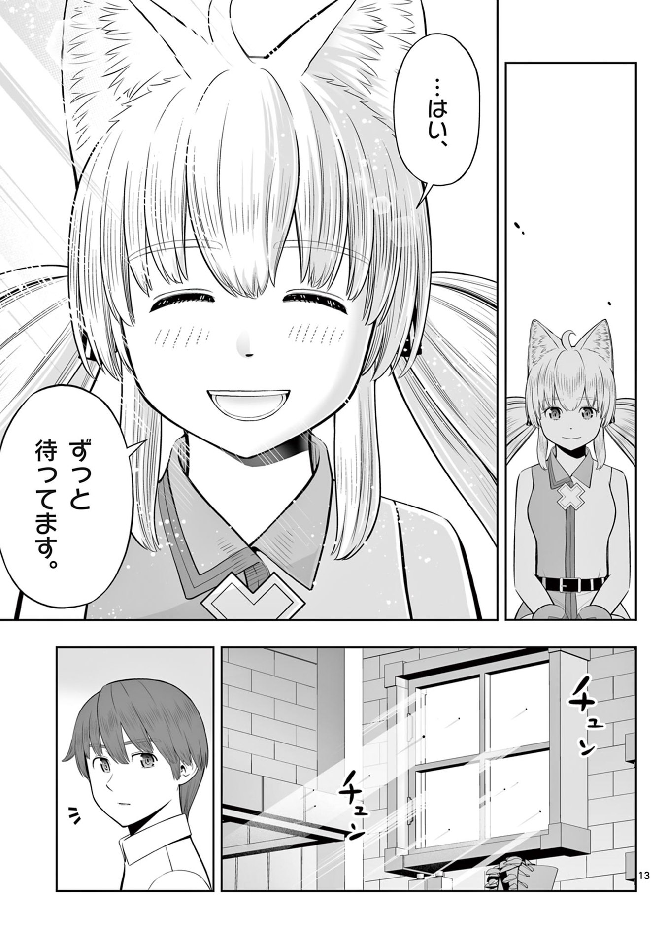 お菓子職人の成り上がり 天才パティシエの領地経営 第46話 - Page 13