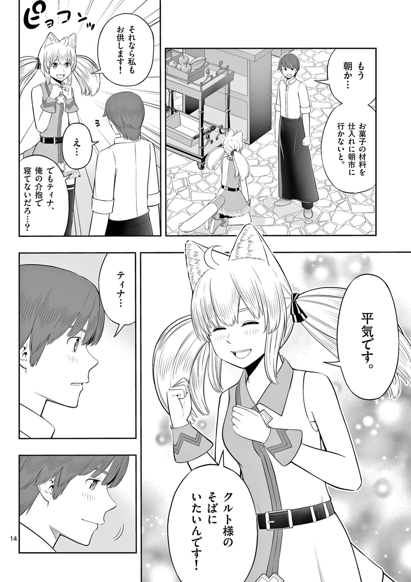 お菓子職人の成り上がり 天才パティシエの領地経営 第46話 - Page 14