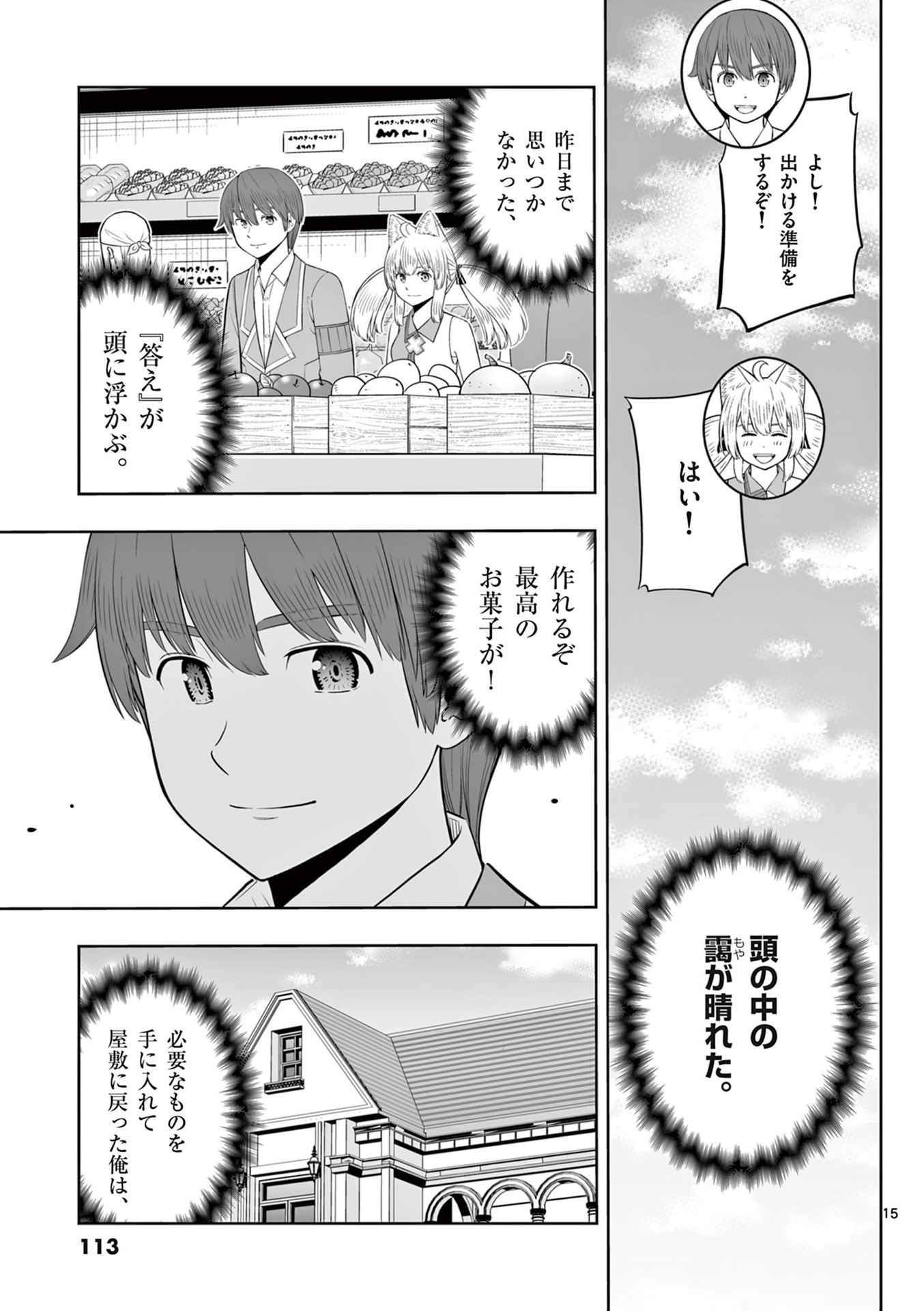お菓子職人の成り上がり 天才パティシエの領地経営 第46話 - Page 15