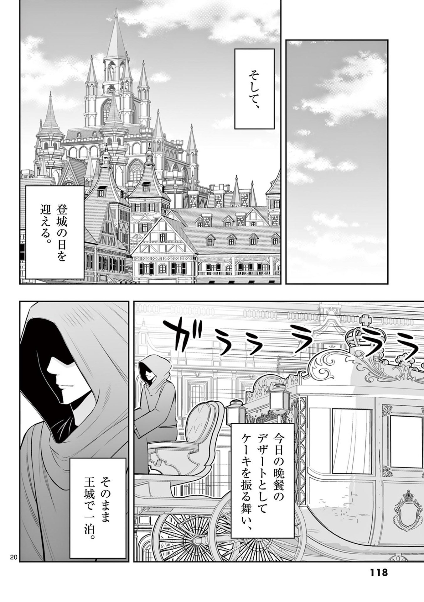 お菓子職人の成り上がり 天才パティシエの領地経営 第46話 - Page 20