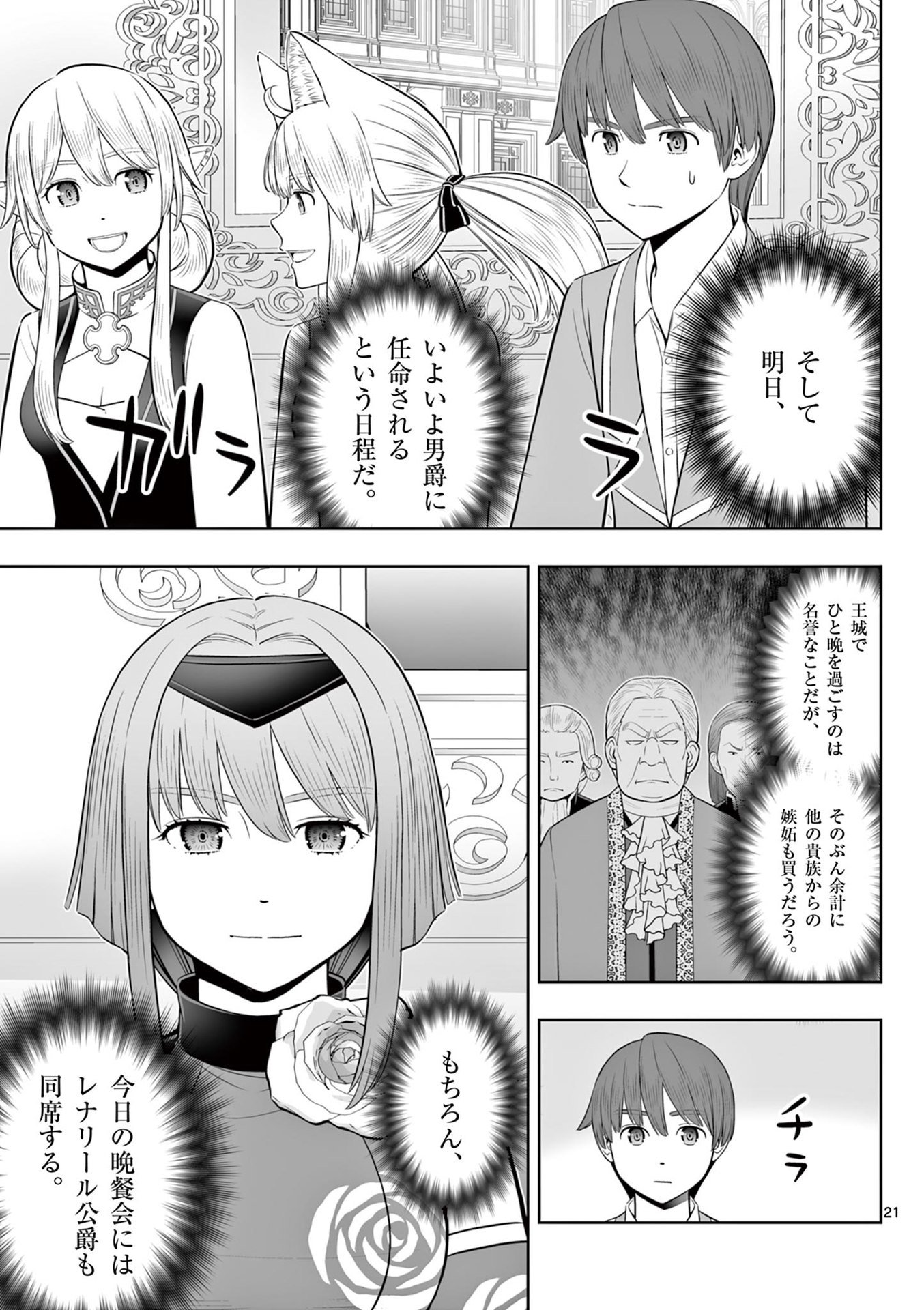 お菓子職人の成り上がり 天才パティシエの領地経営 第46話 - Page 21