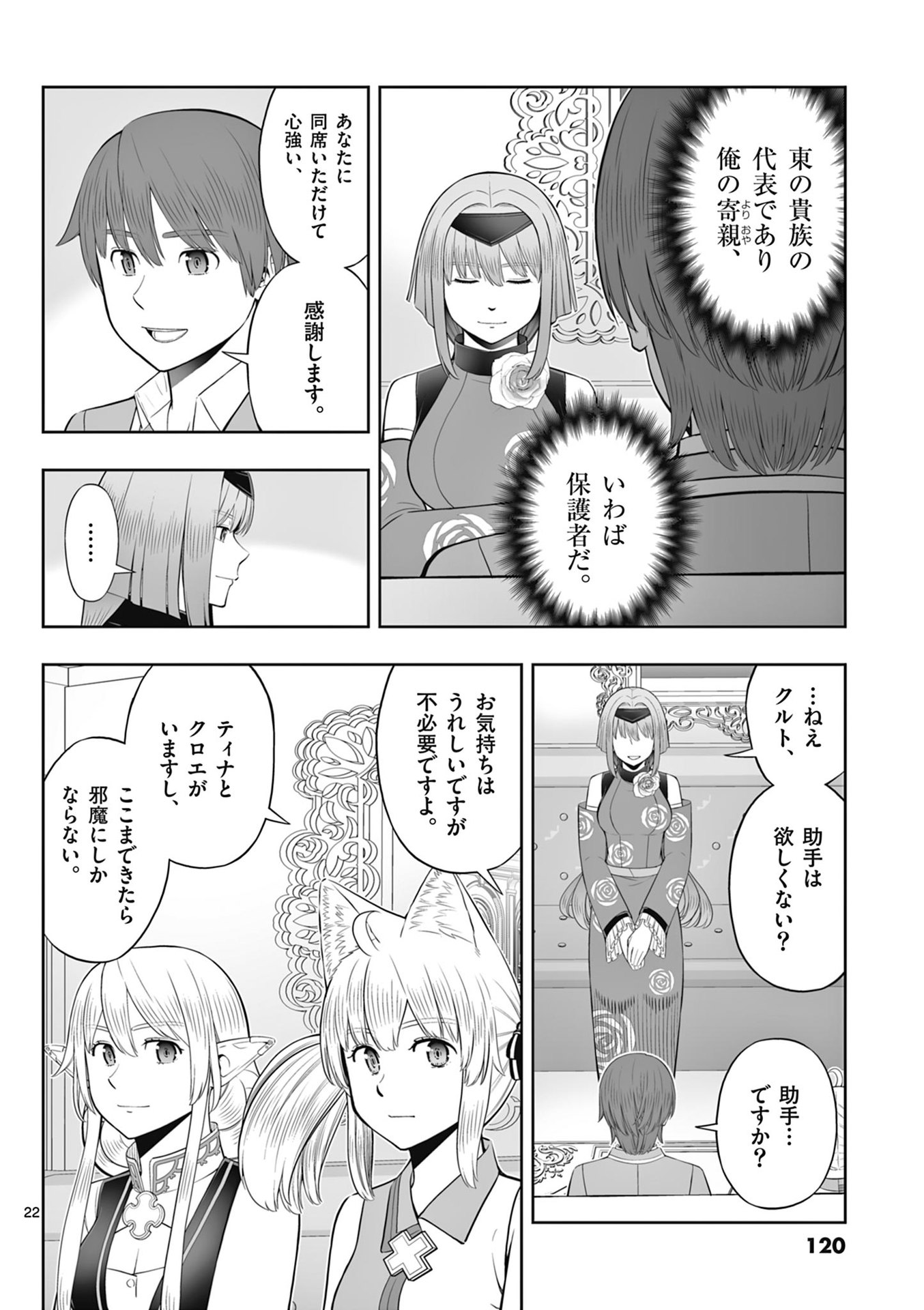 お菓子職人の成り上がり 天才パティシエの領地経営 第46話 - Page 22