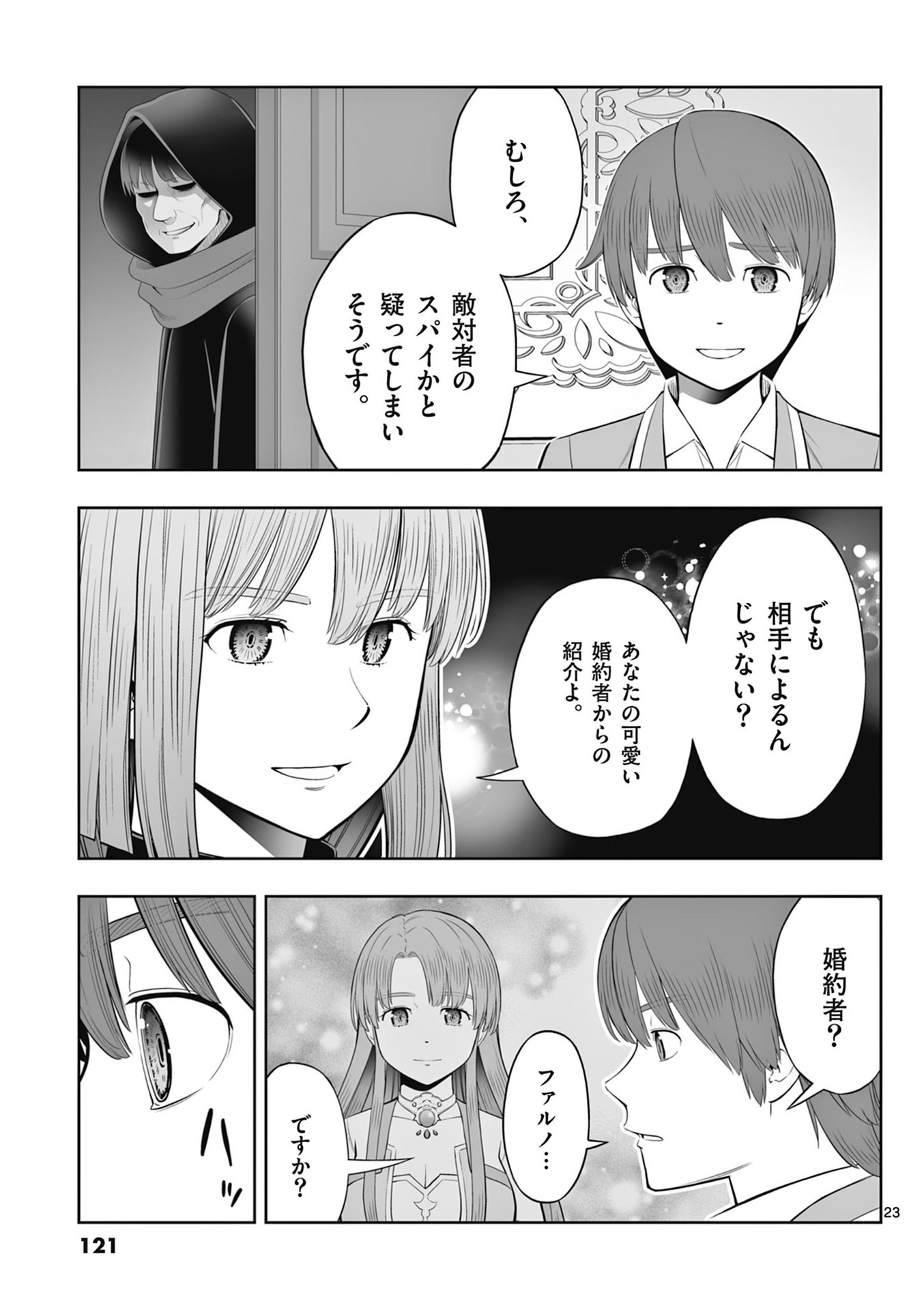 お菓子職人の成り上がり 天才パティシエの領地経営 第46話 - Page 23